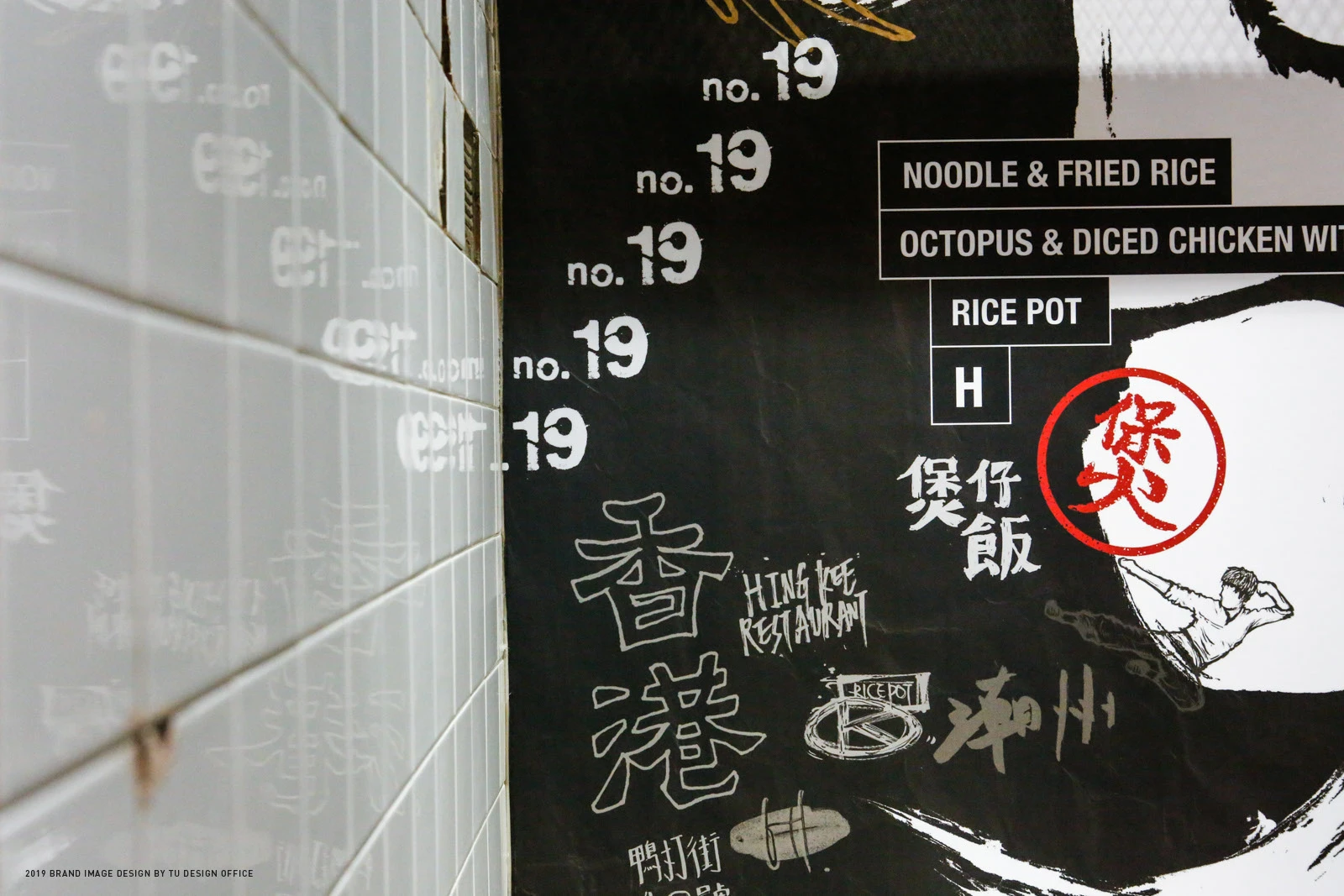 香港餐厅中式书法墨龙饭锅黑色食物