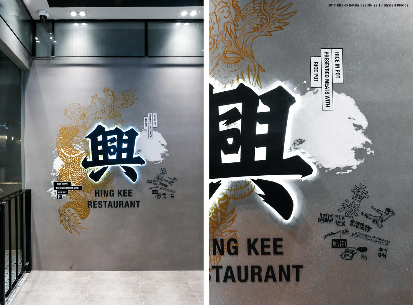 香港餐厅中式书法墨龙饭锅黑色食物