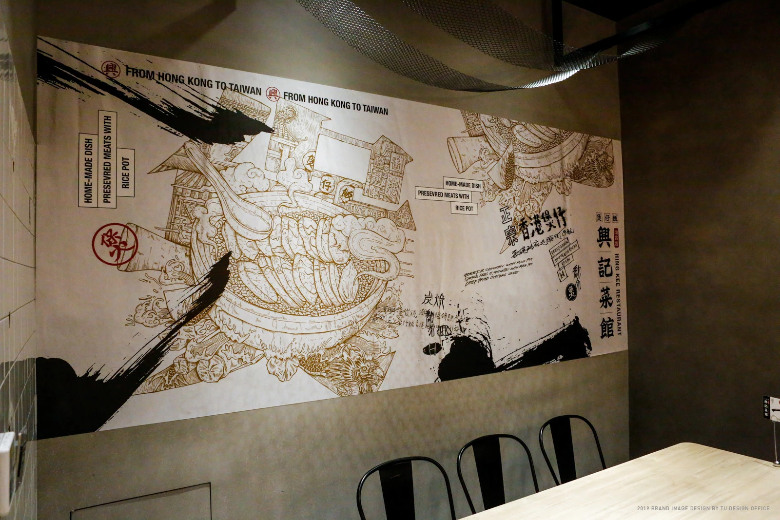 香港餐厅中式书法墨龙饭锅黑色食物