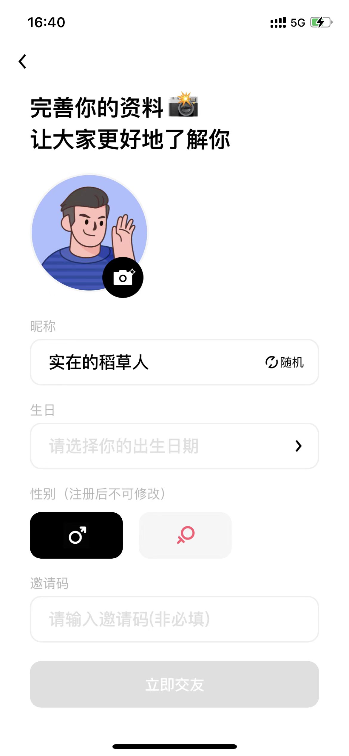 完善资料