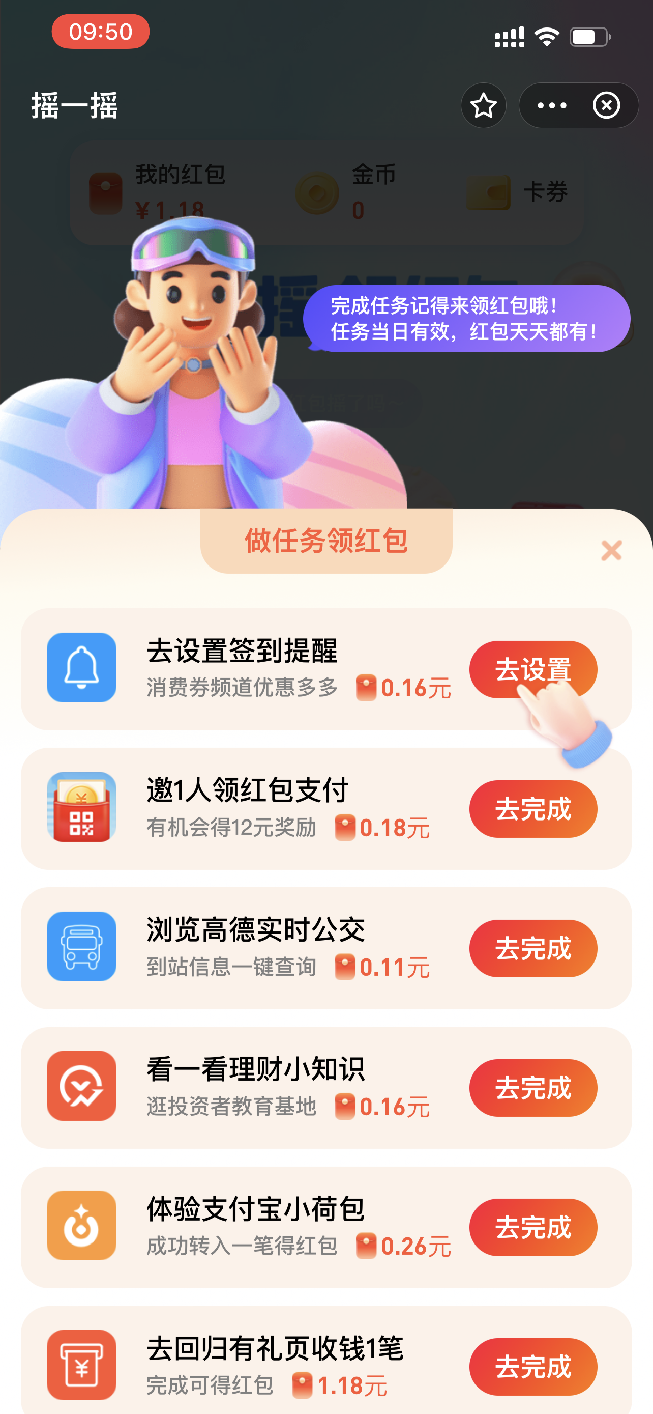 权益任务