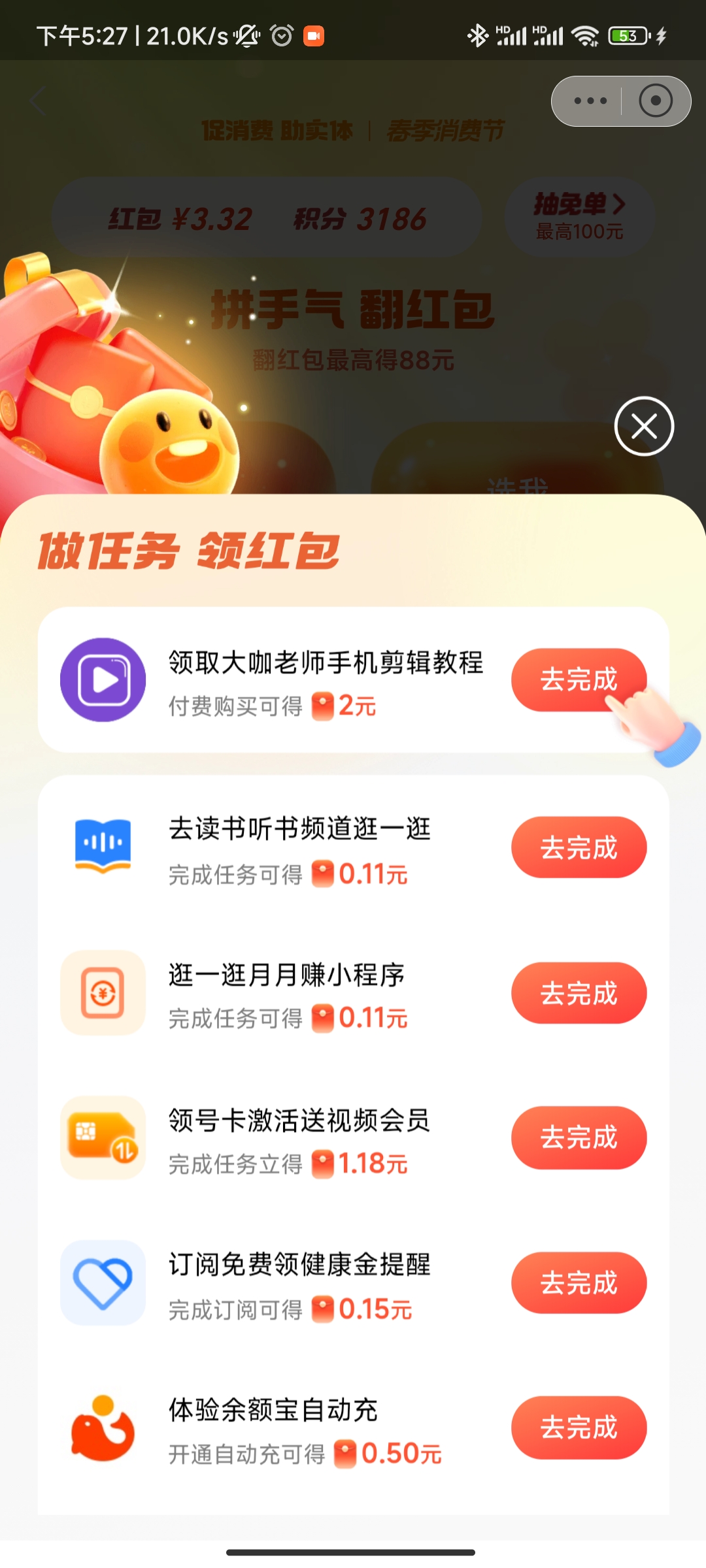 权益任务