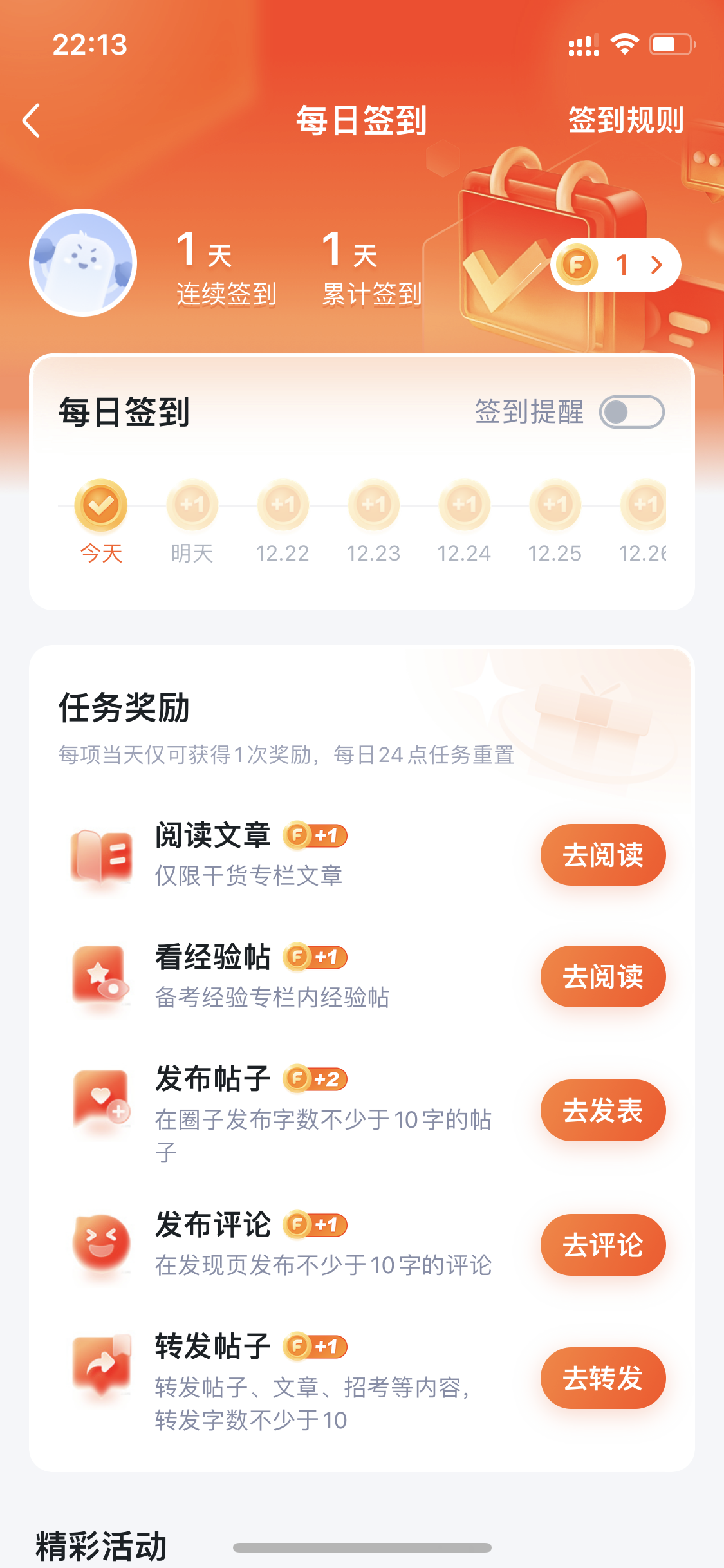 权益任务