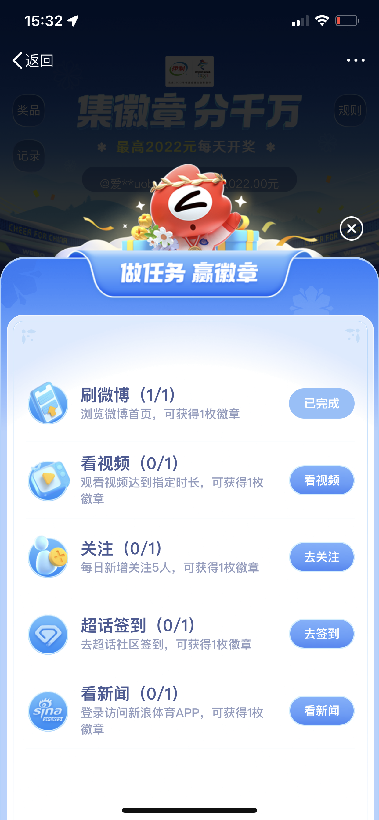 权益任务