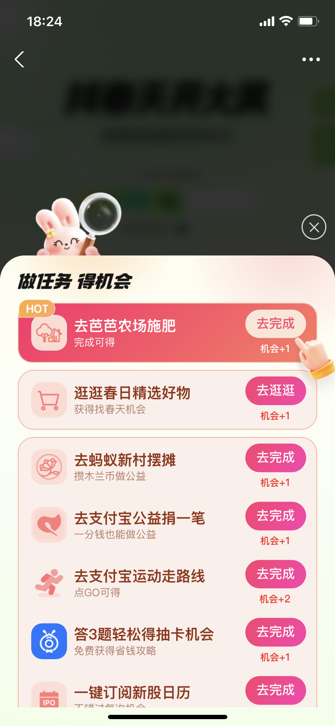 权益任务