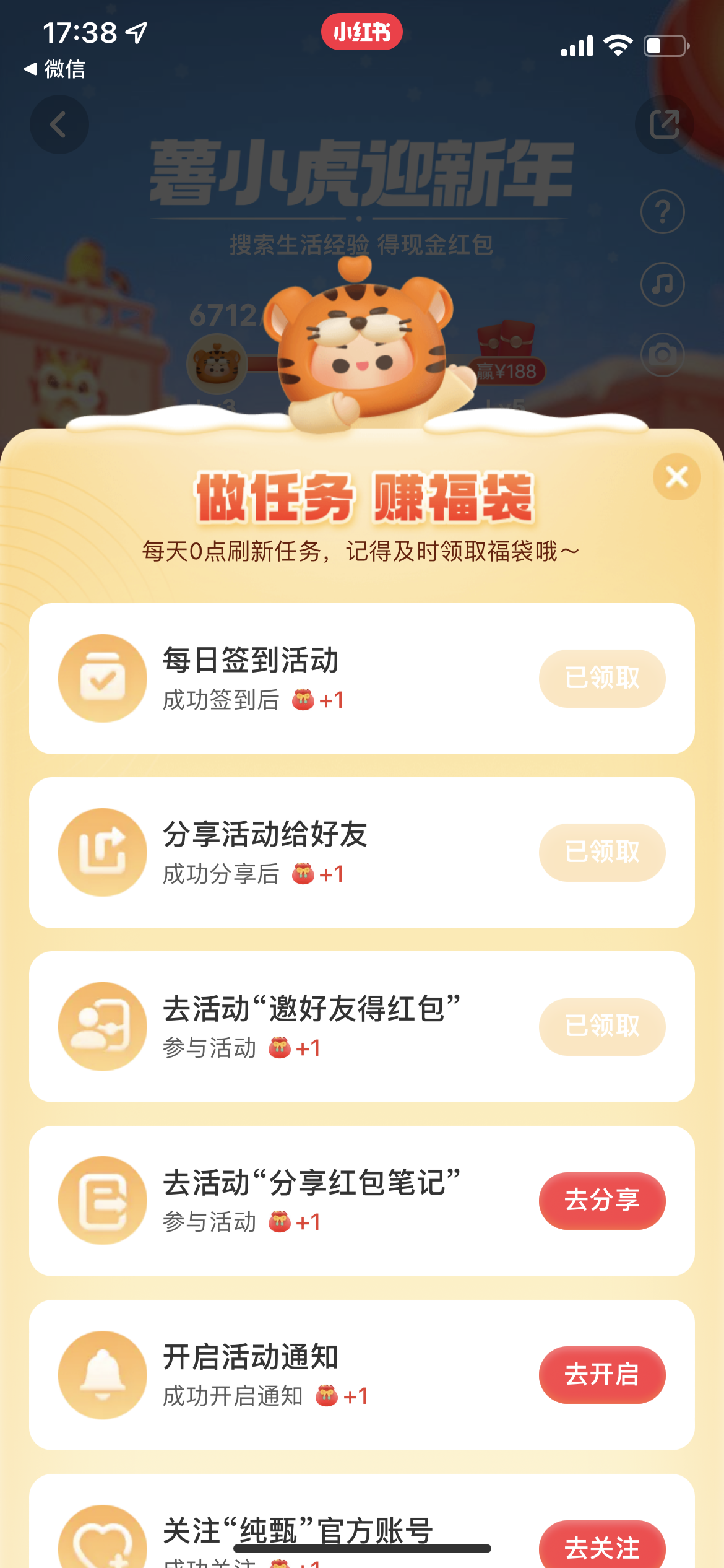 权益任务