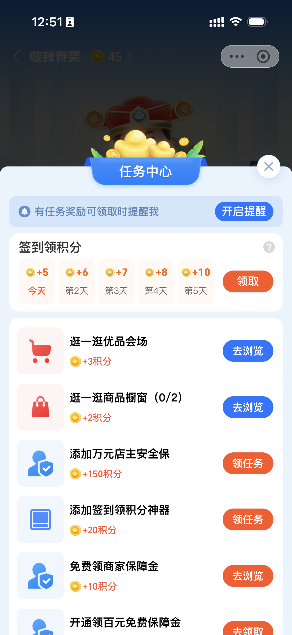 权益任务