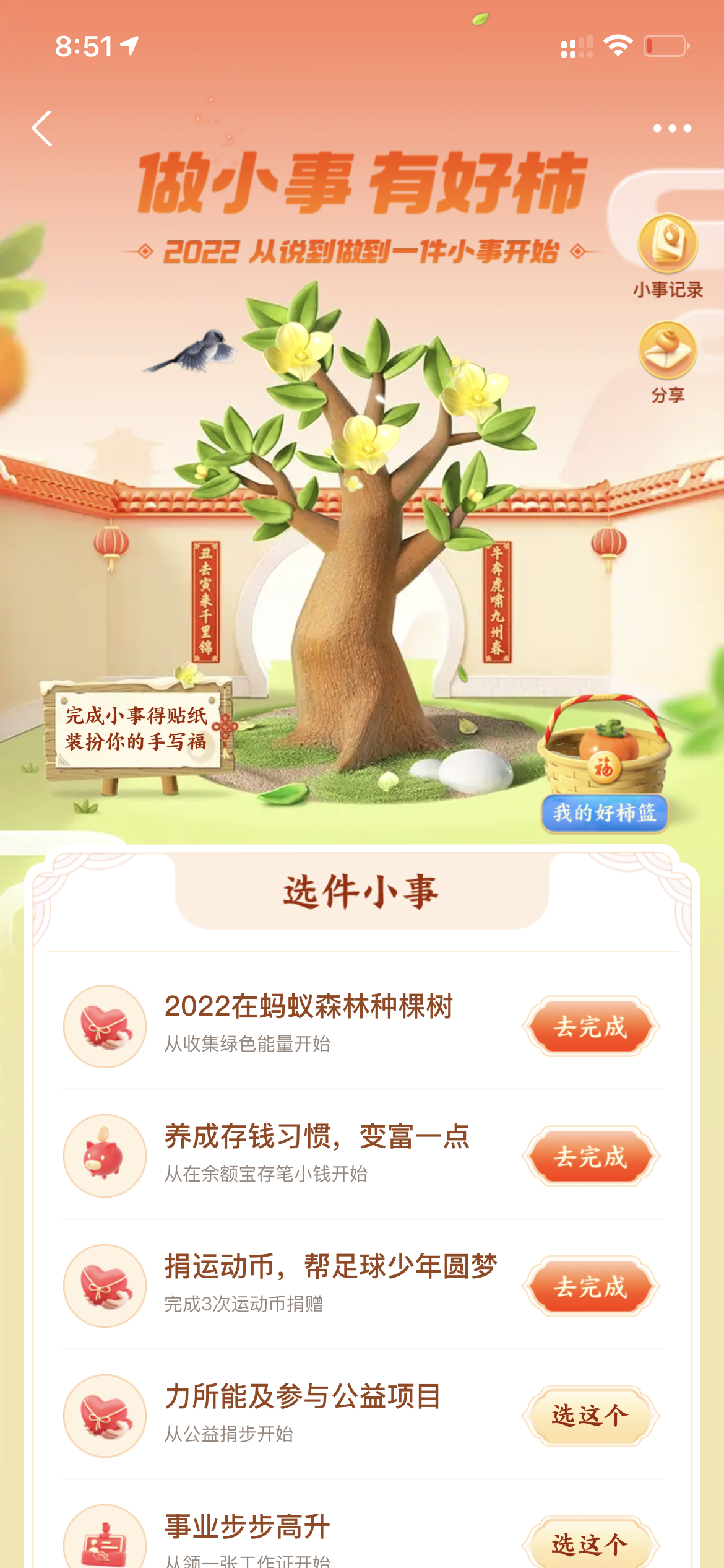 权益任务