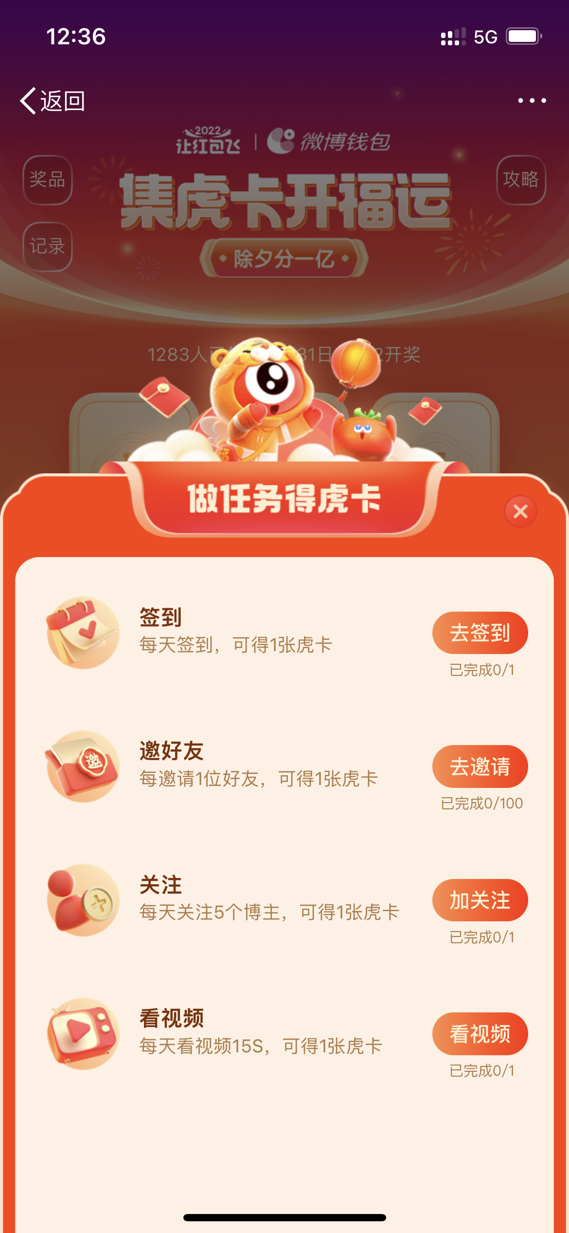 权益任务