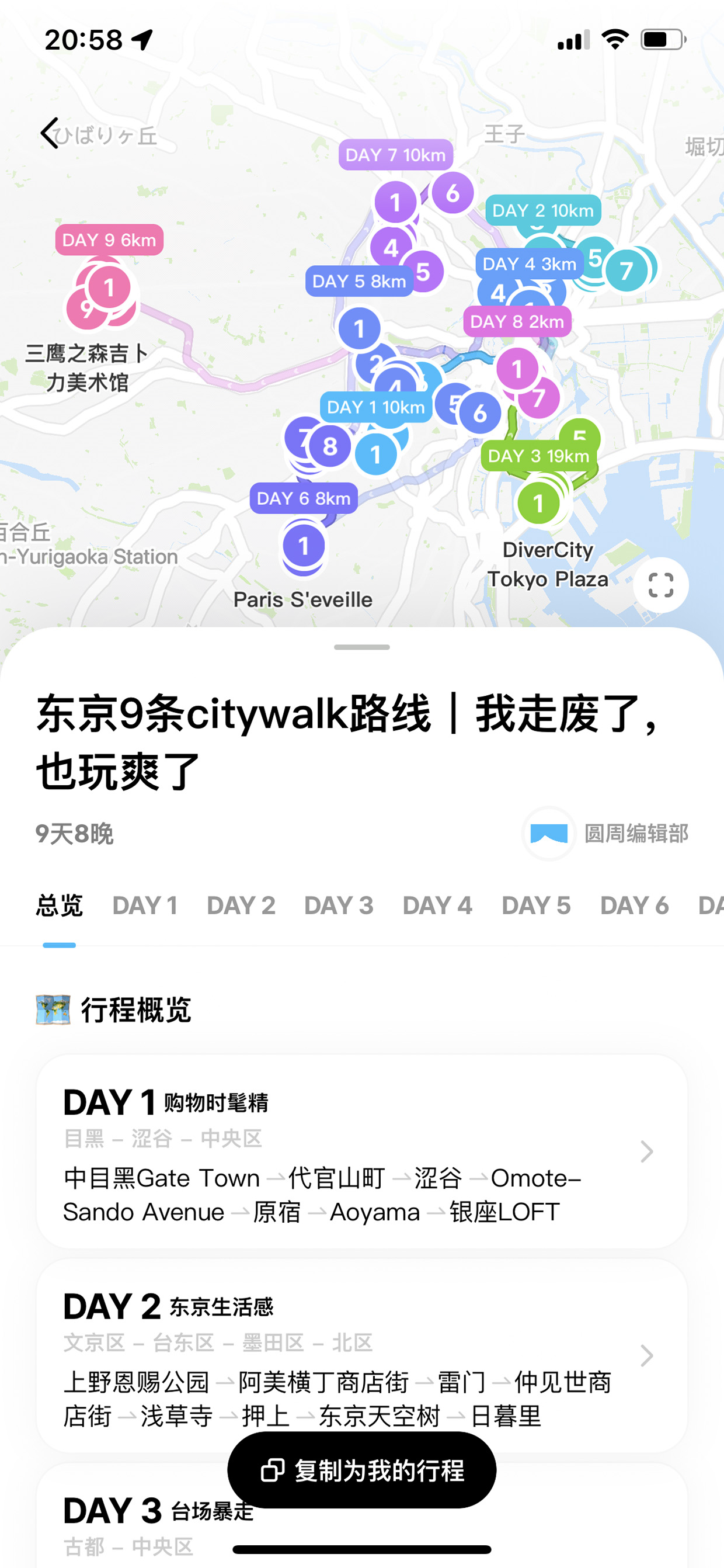 东京citywalk攻略详情