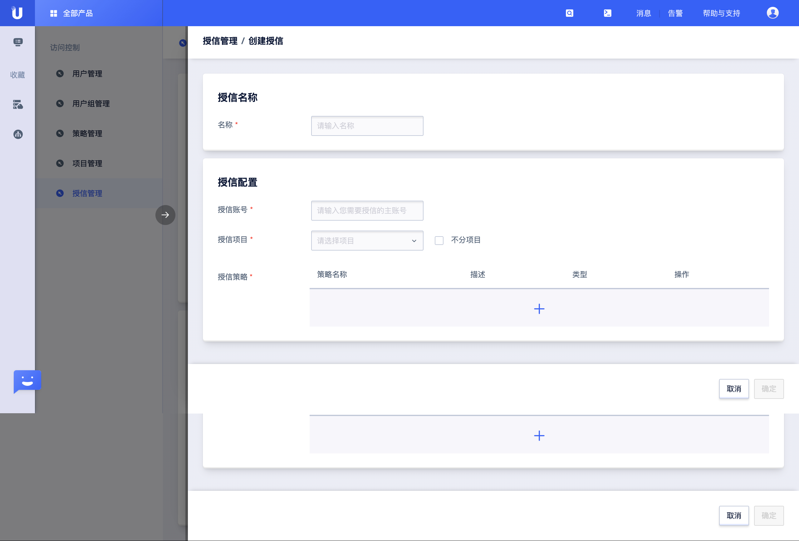 授信管理创建授信配置页