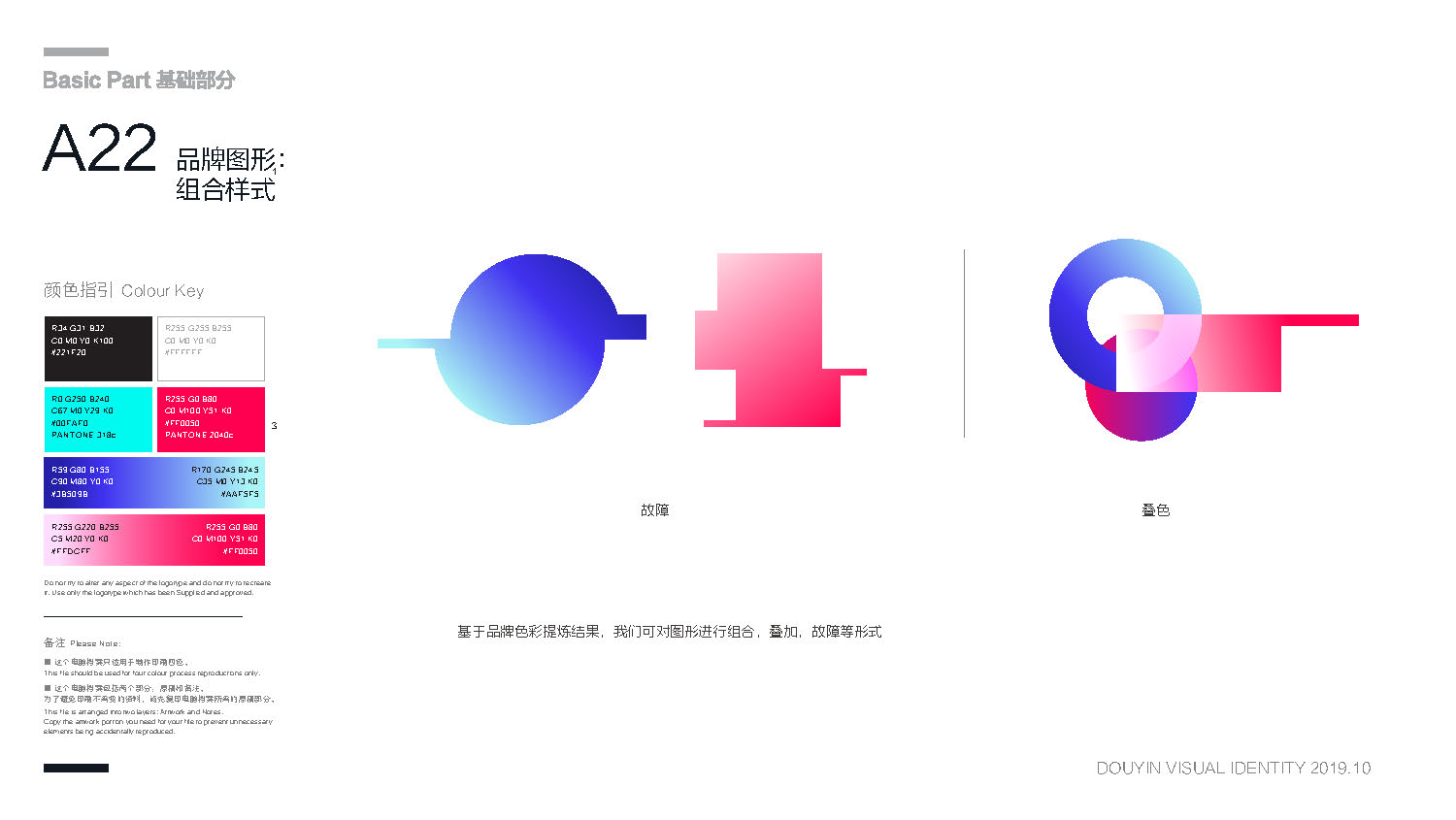 【VI+451】抖音品牌视觉识别手册【视觉设计】【VI】_页面_25.jpg