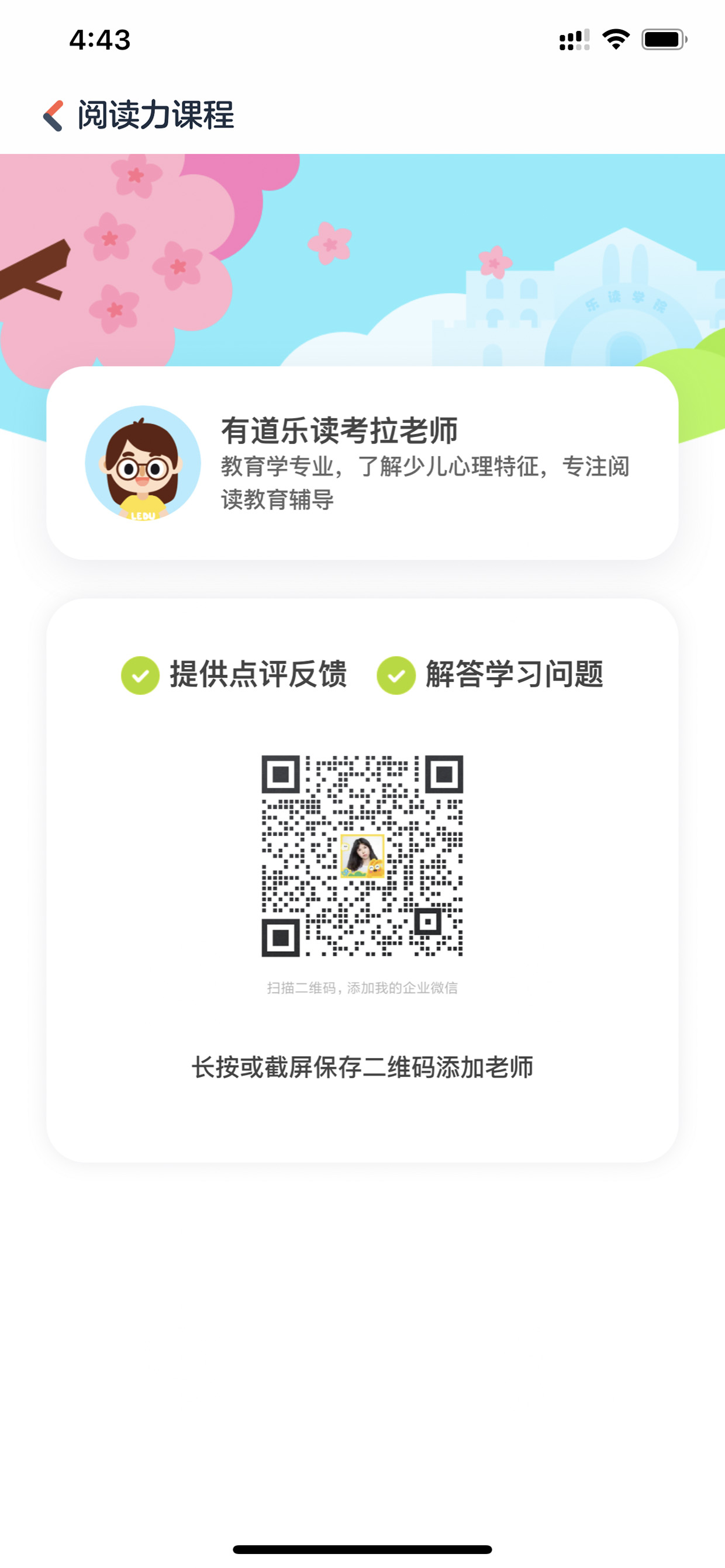 有道乐读