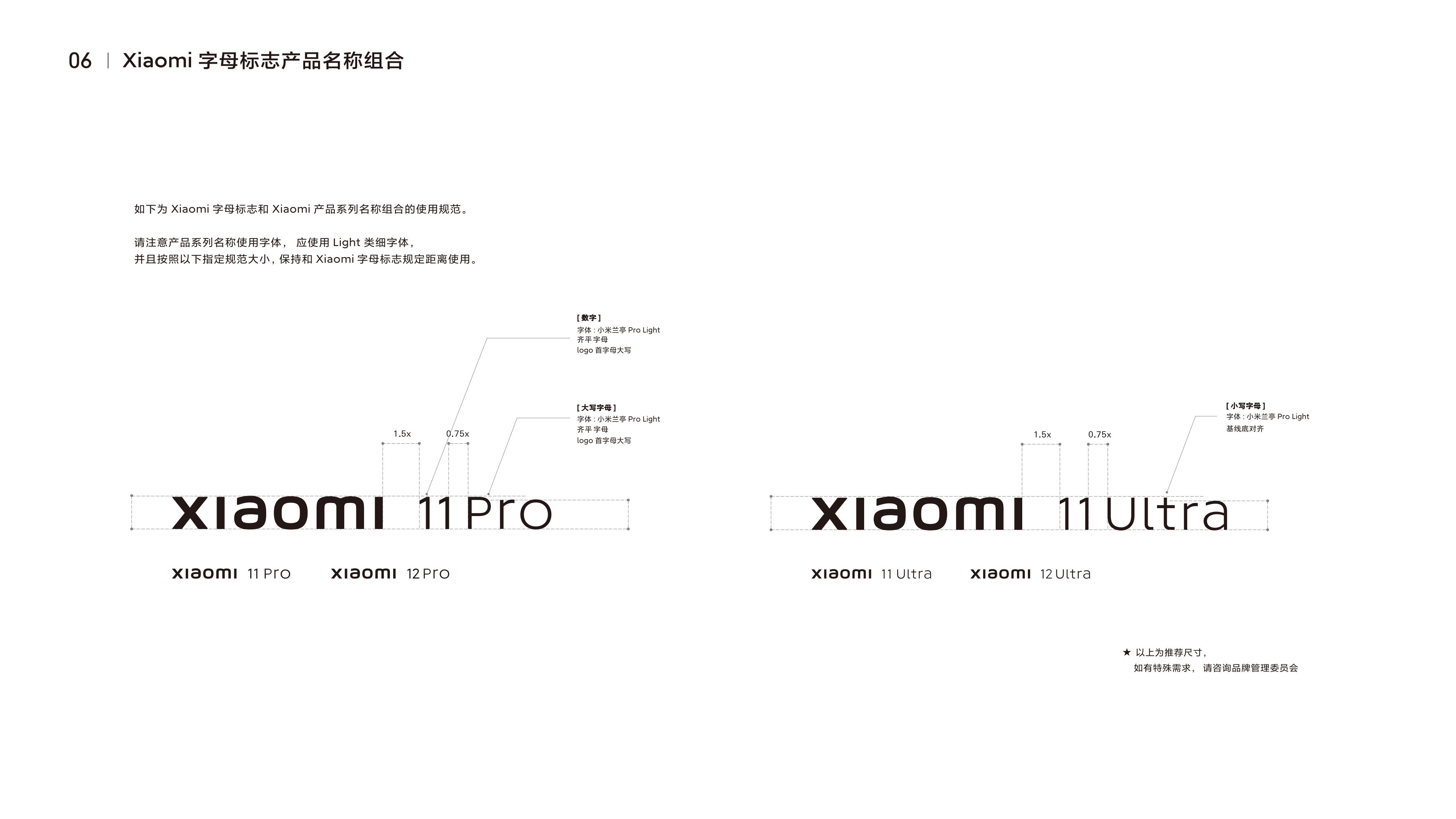 小米集团品牌识别系统规范-基础版1.0（国内版）-逐页转图片-00007.jpg