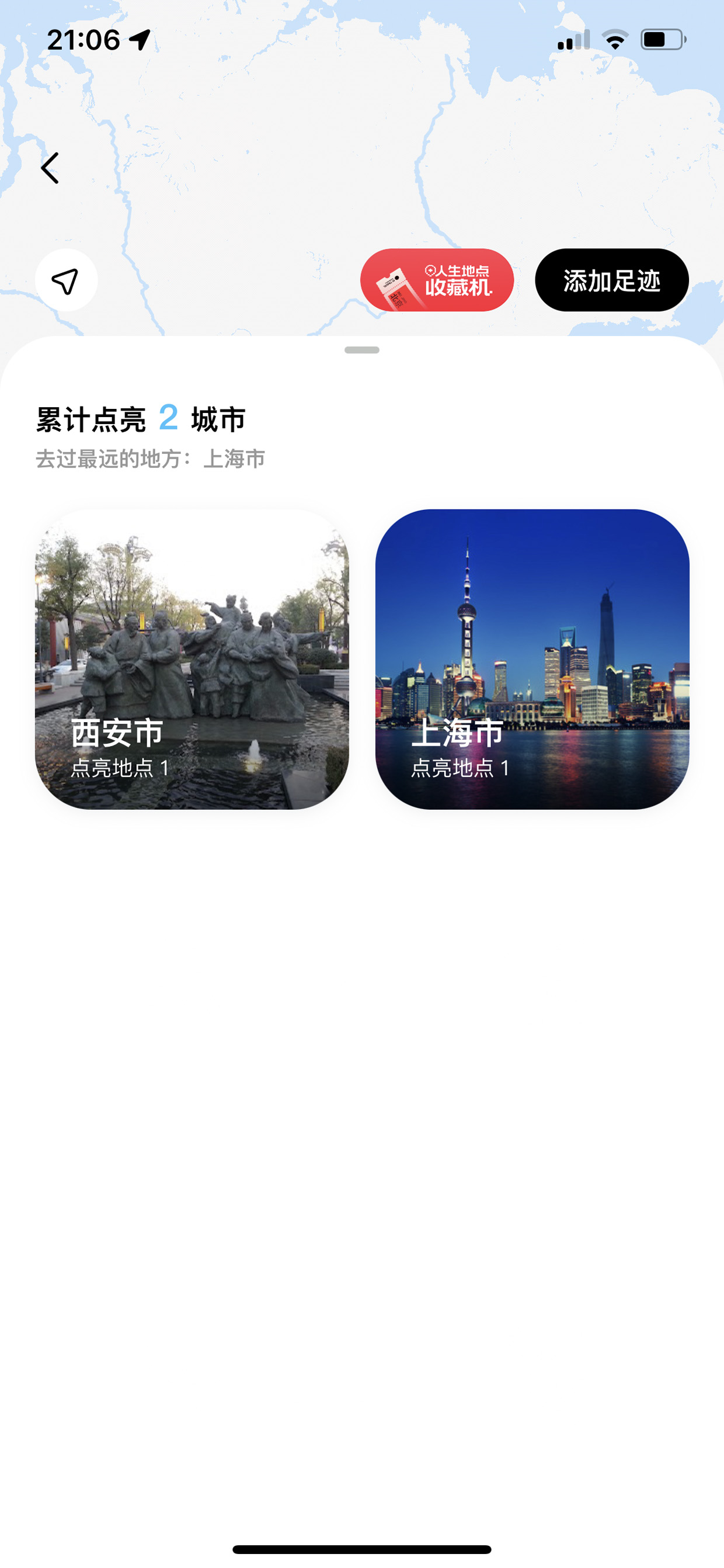 足迹城市记录页