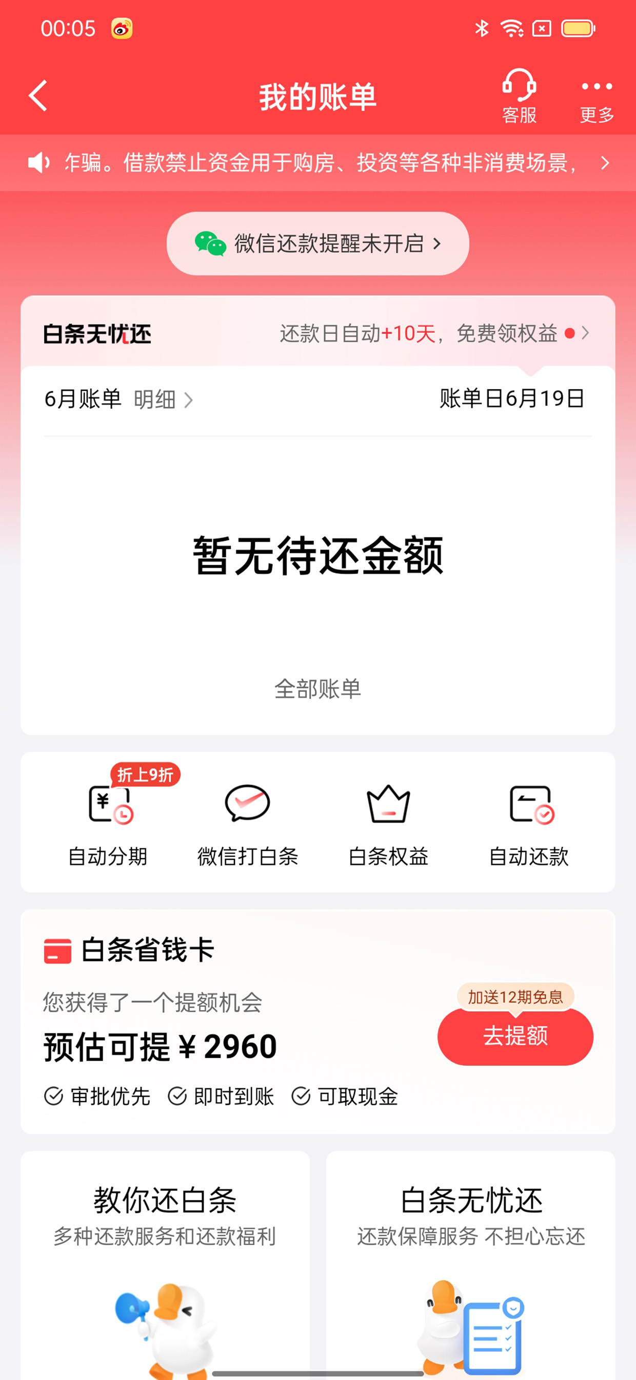京东金融