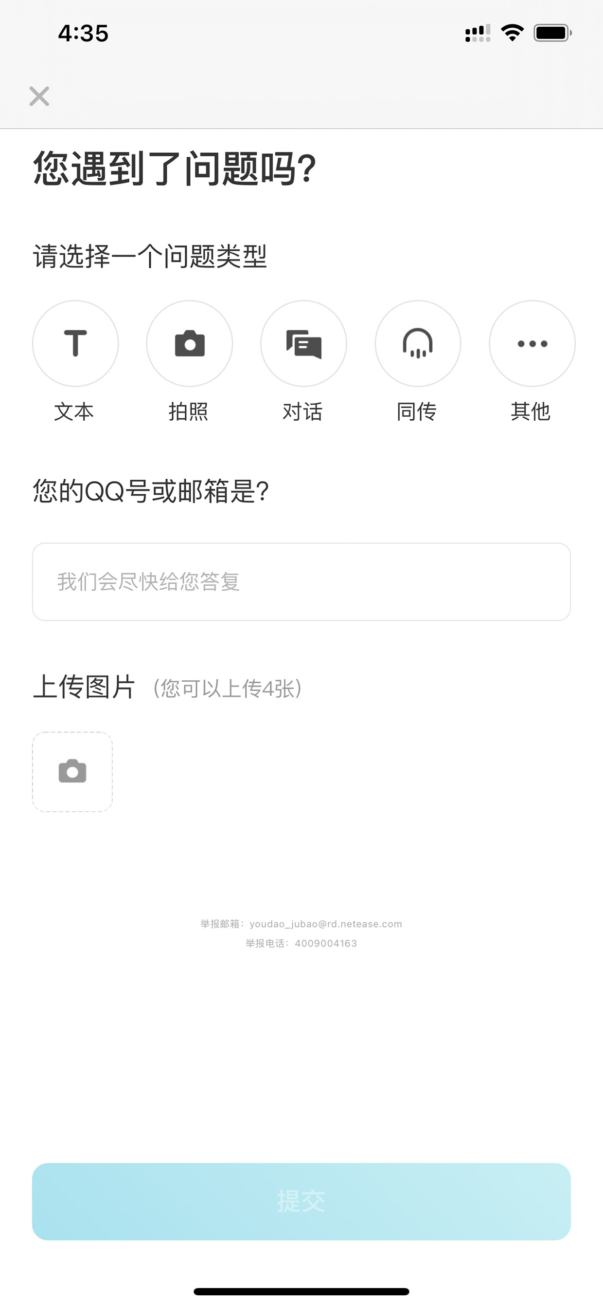 有道翻译官