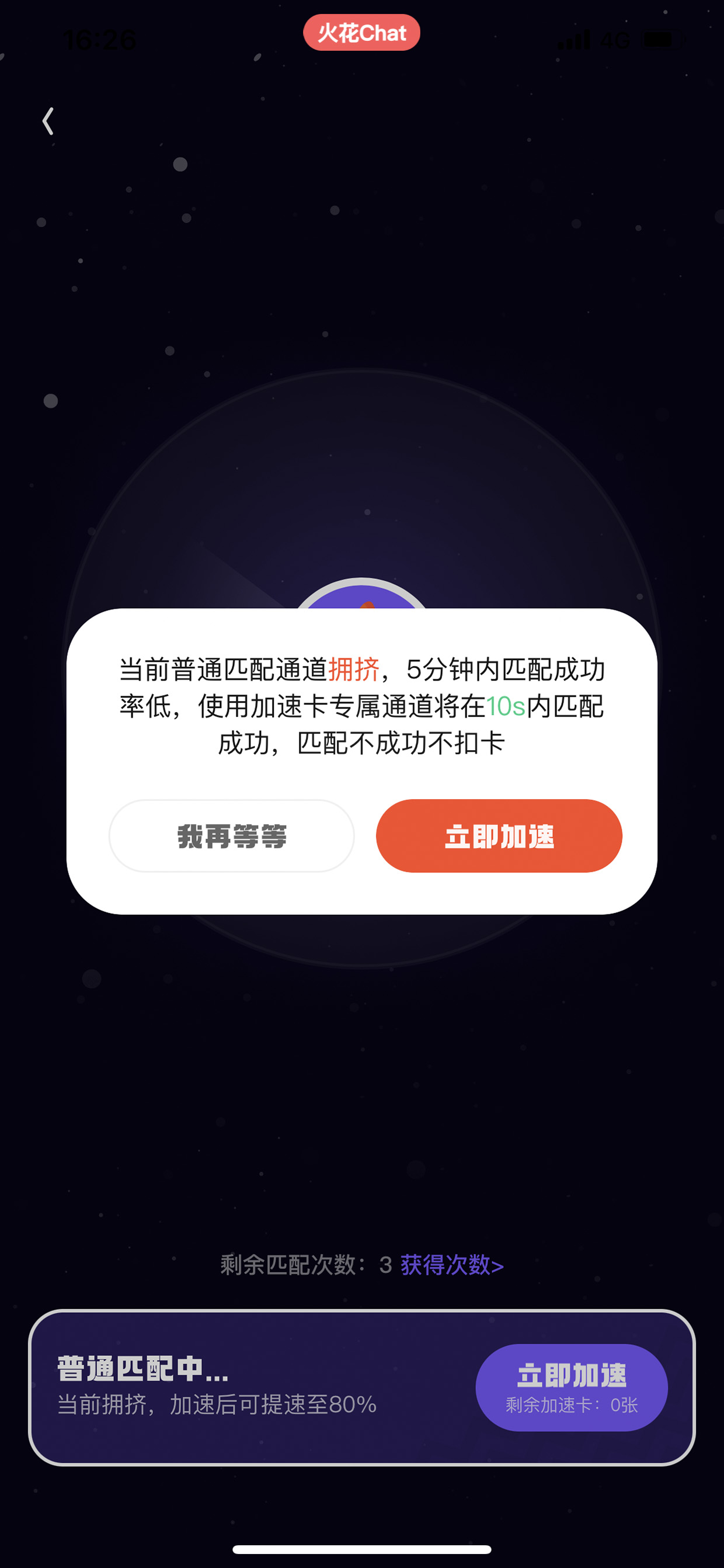 火花Chat