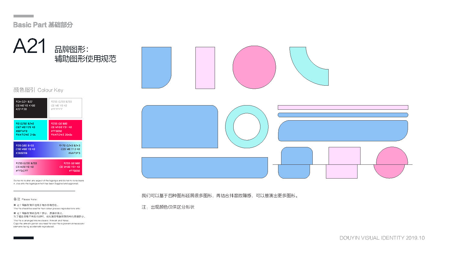 【VI+451】抖音品牌视觉识别手册【视觉设计】【VI】_页面_24.jpg