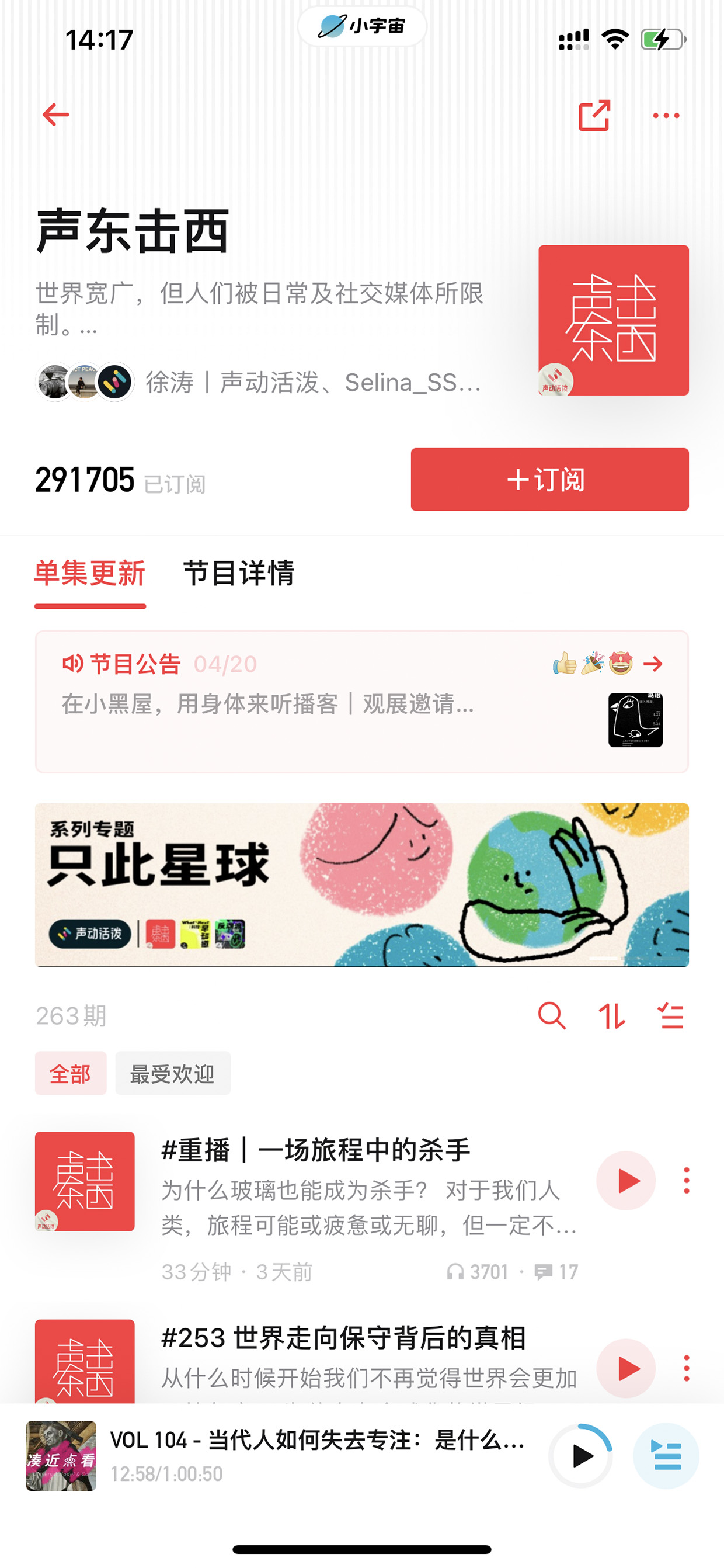 声东击西播客主页含订阅
