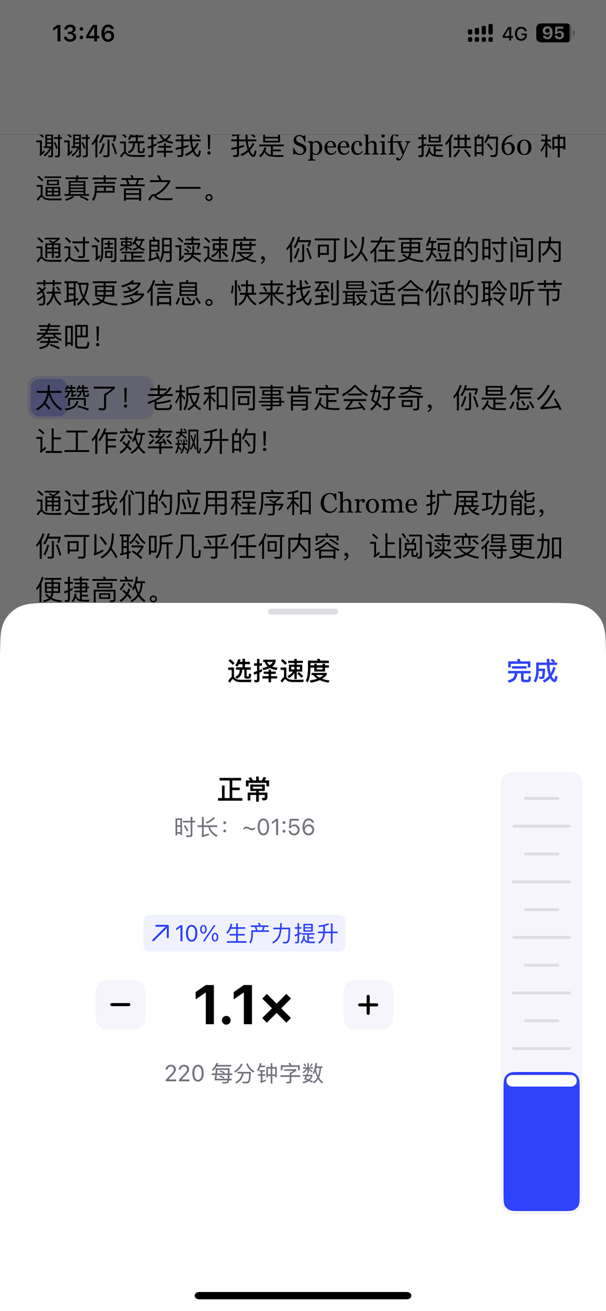 底部面板，调节朗读速度
