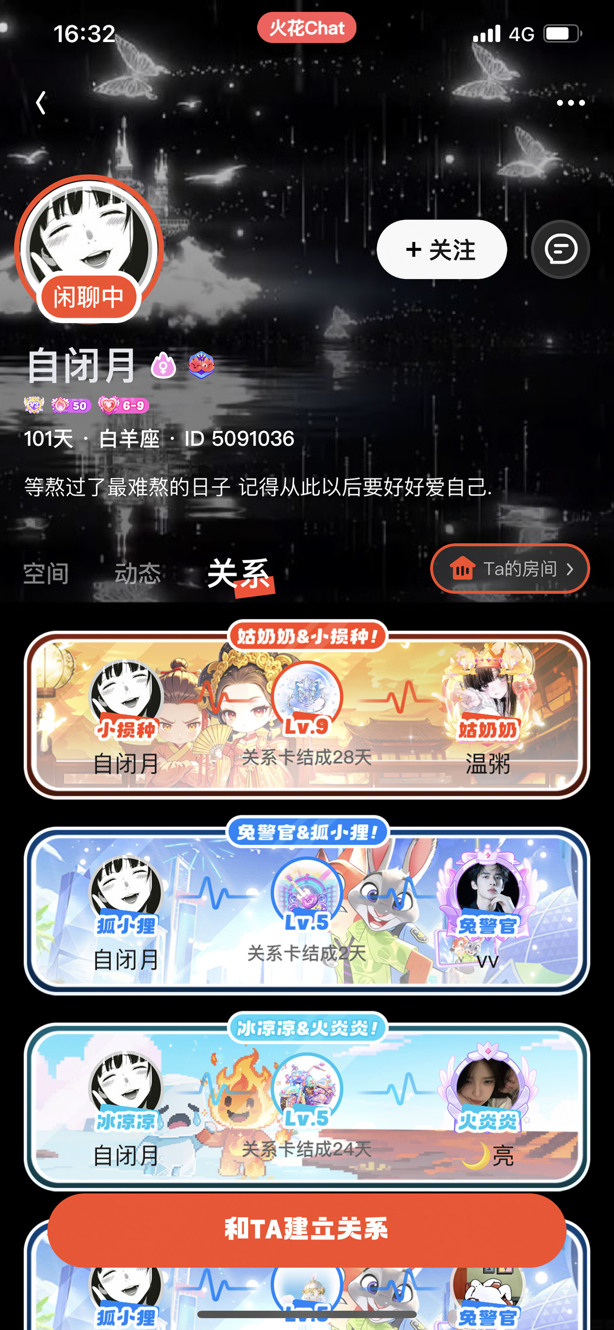 个人主页关系卡