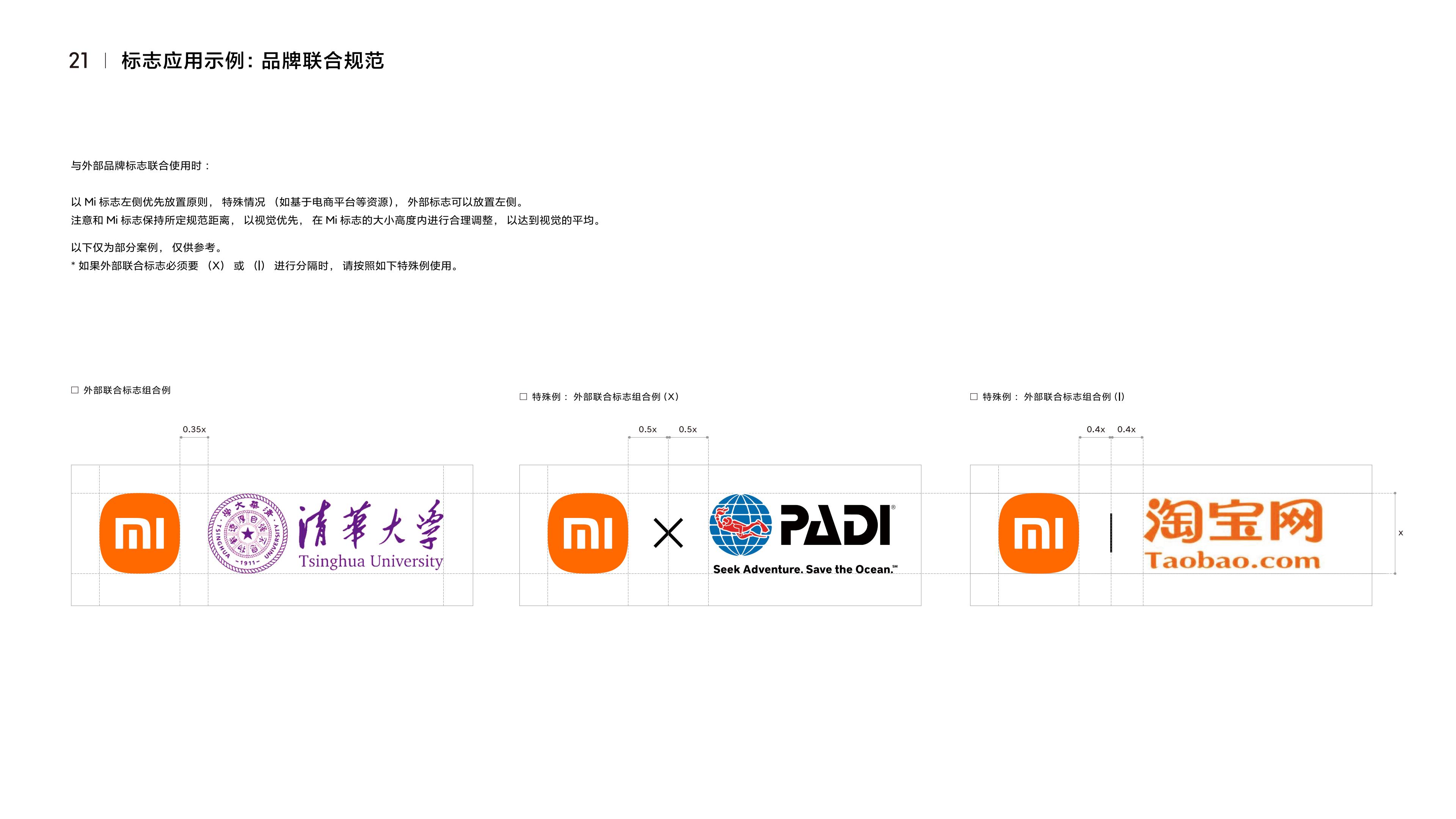 小米集团品牌识别系统规范-基础版1.0（国内版）-逐页转图片-00022.jpg