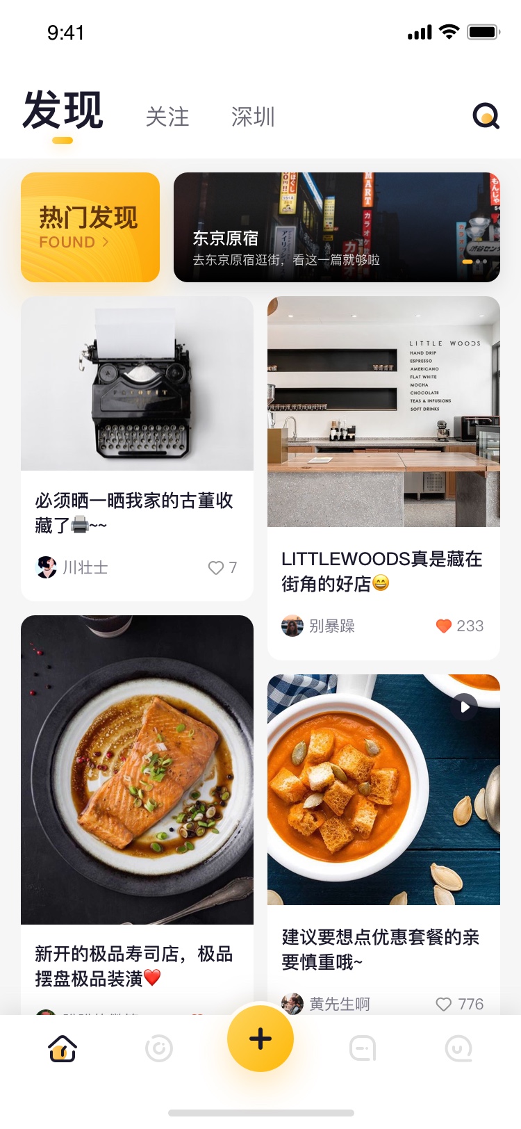 社区采集散图