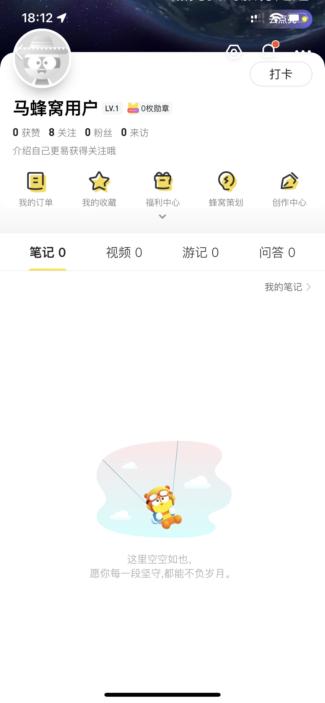 马蜂窝