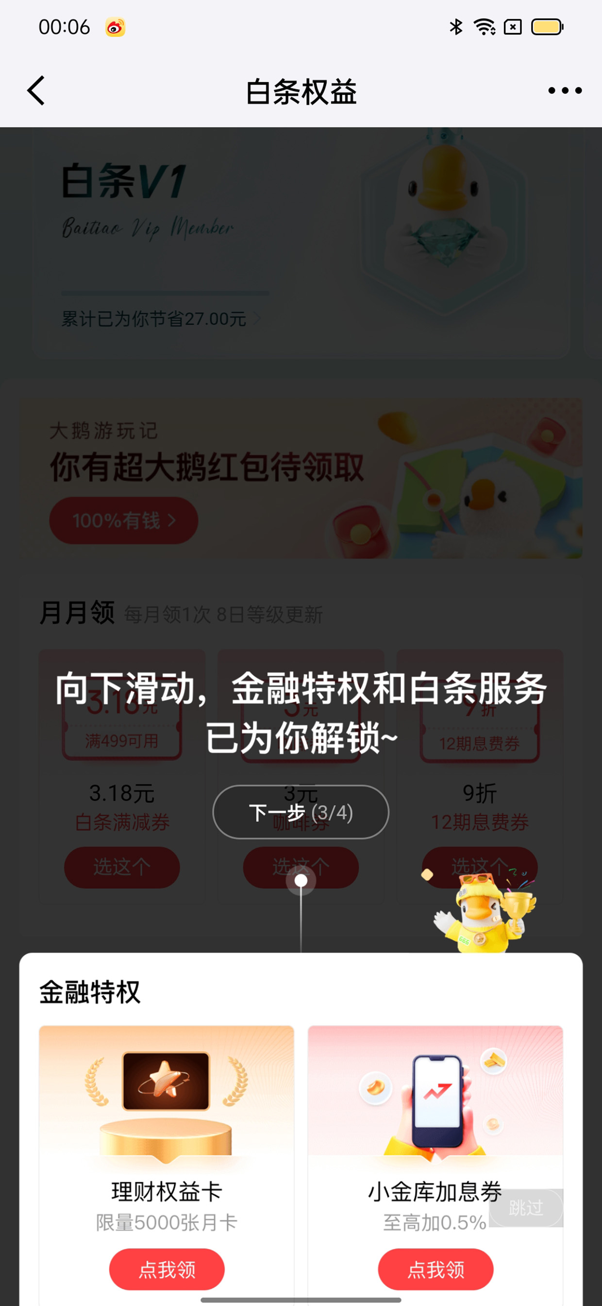 京东金融