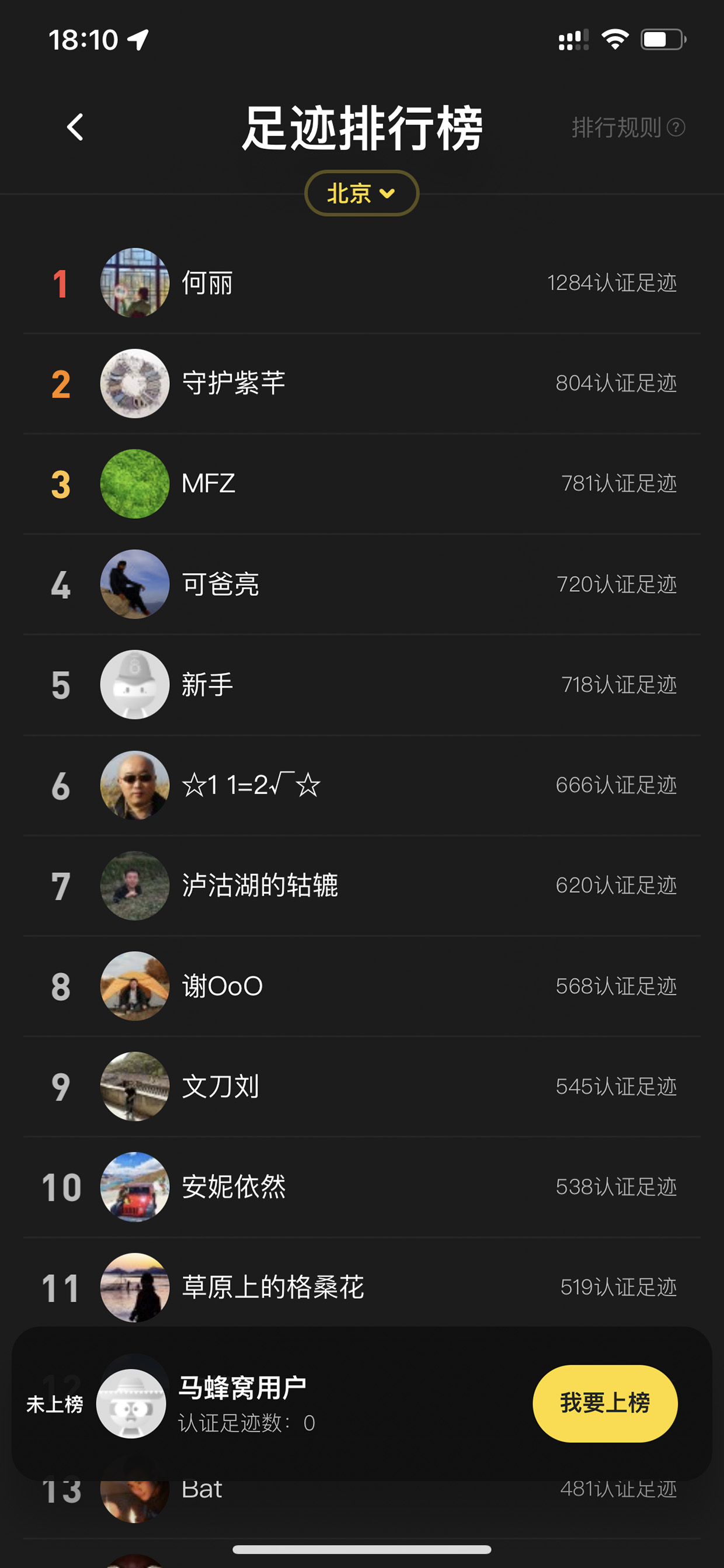 马蜂窝