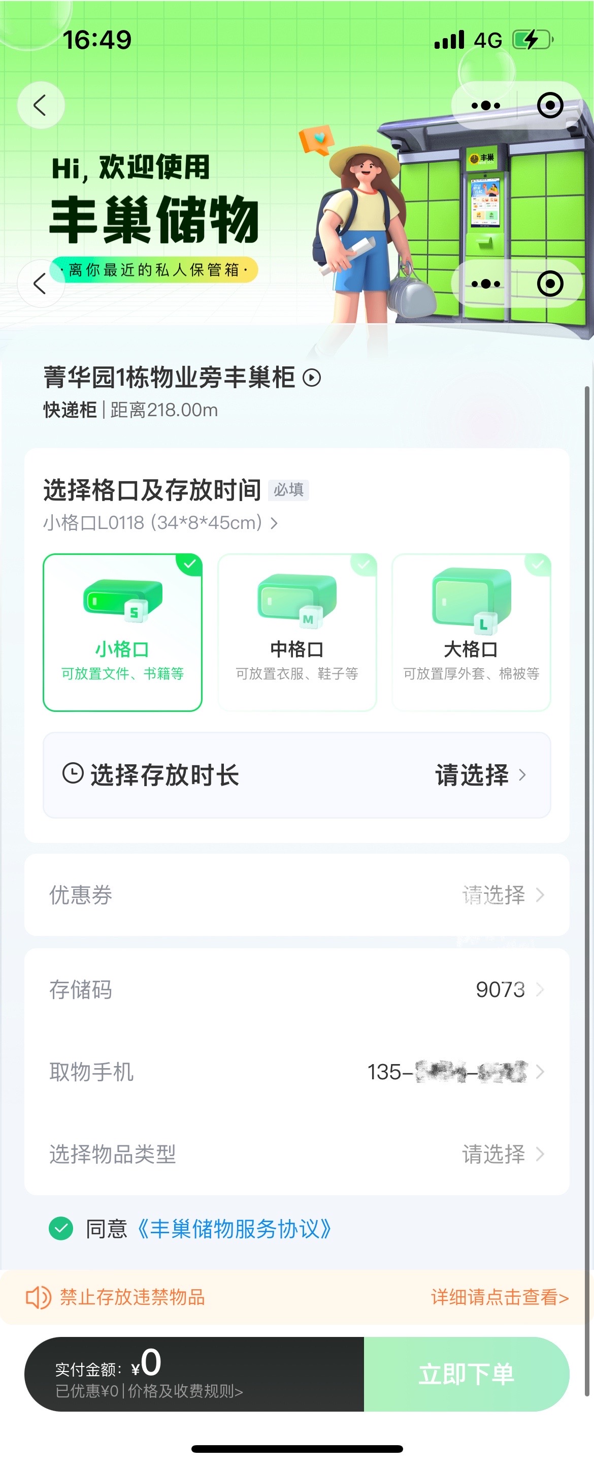 社区采集散图