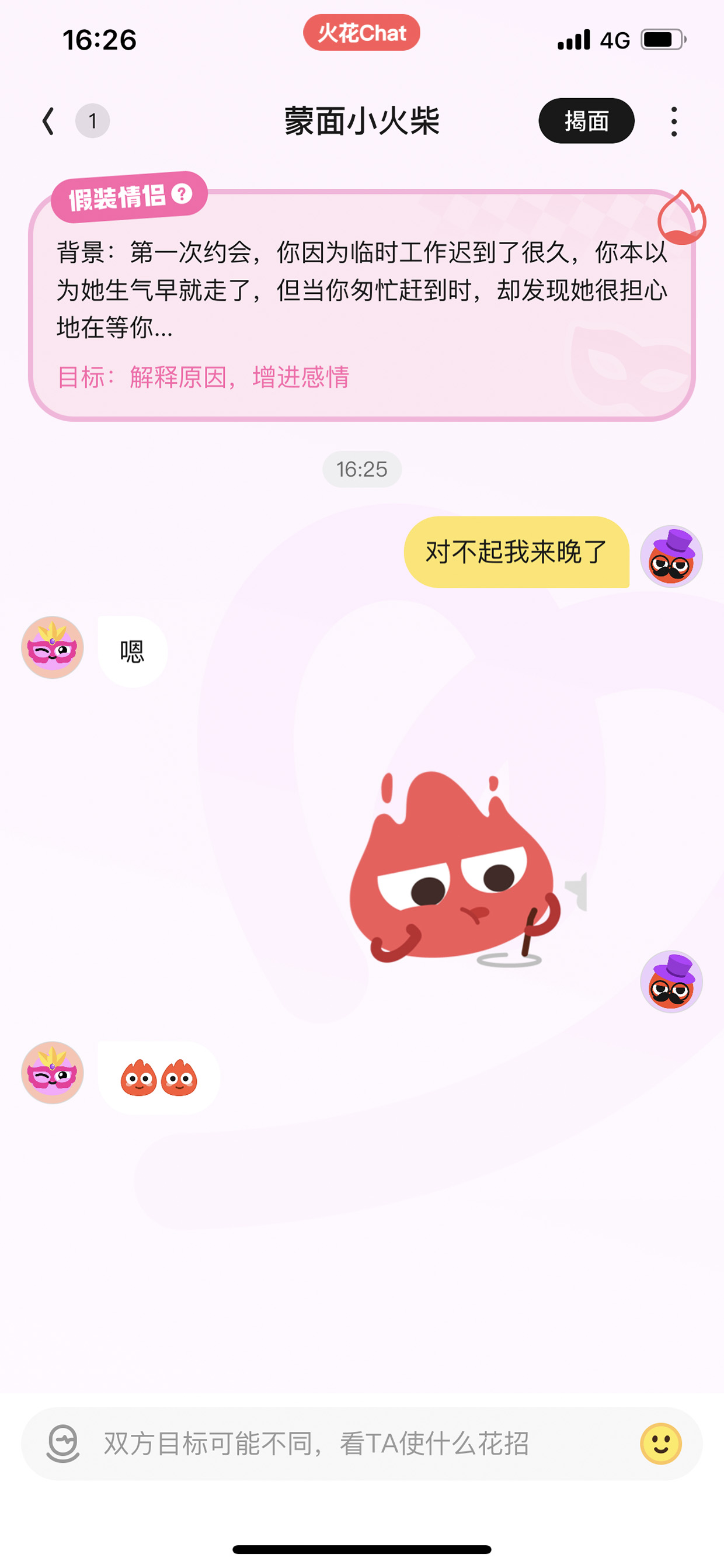 火花Chat