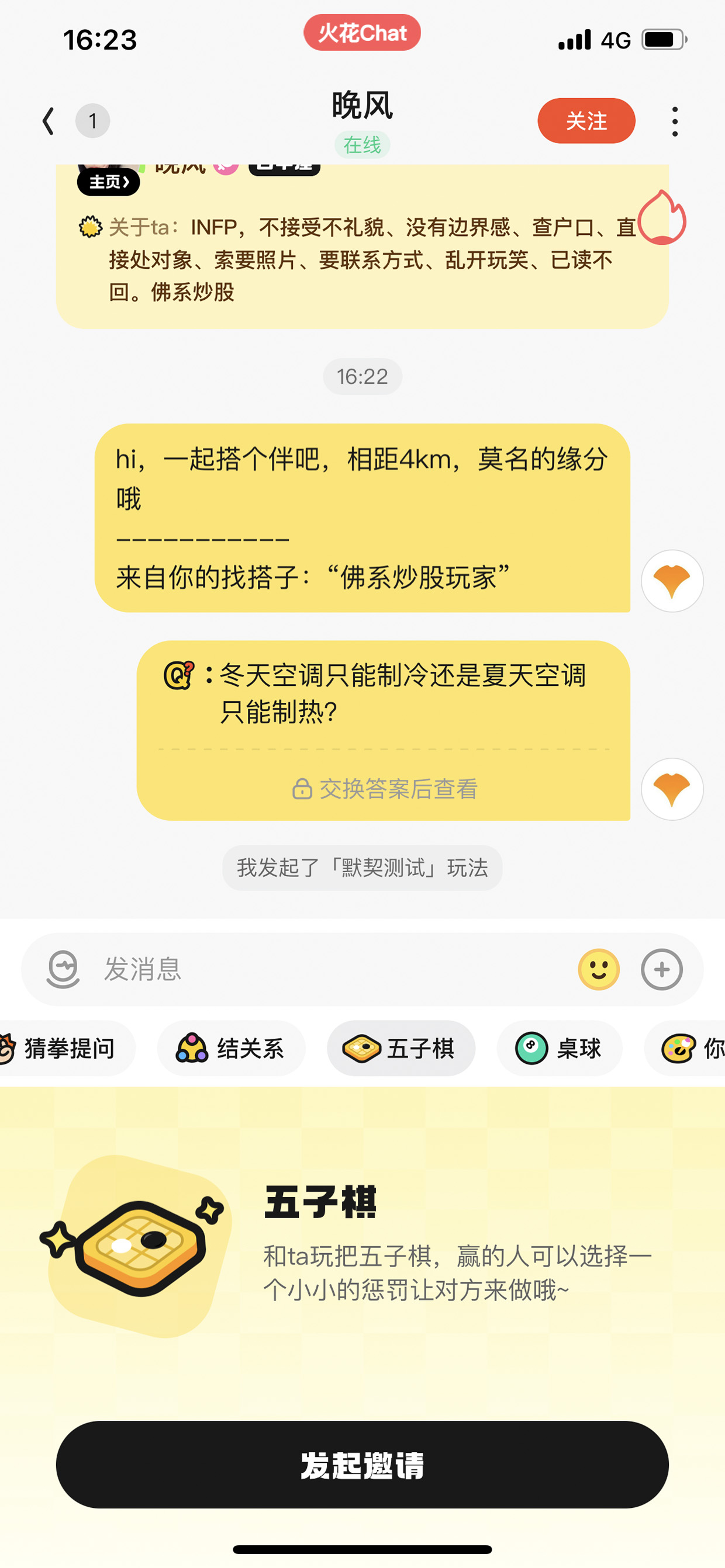 火花Chat