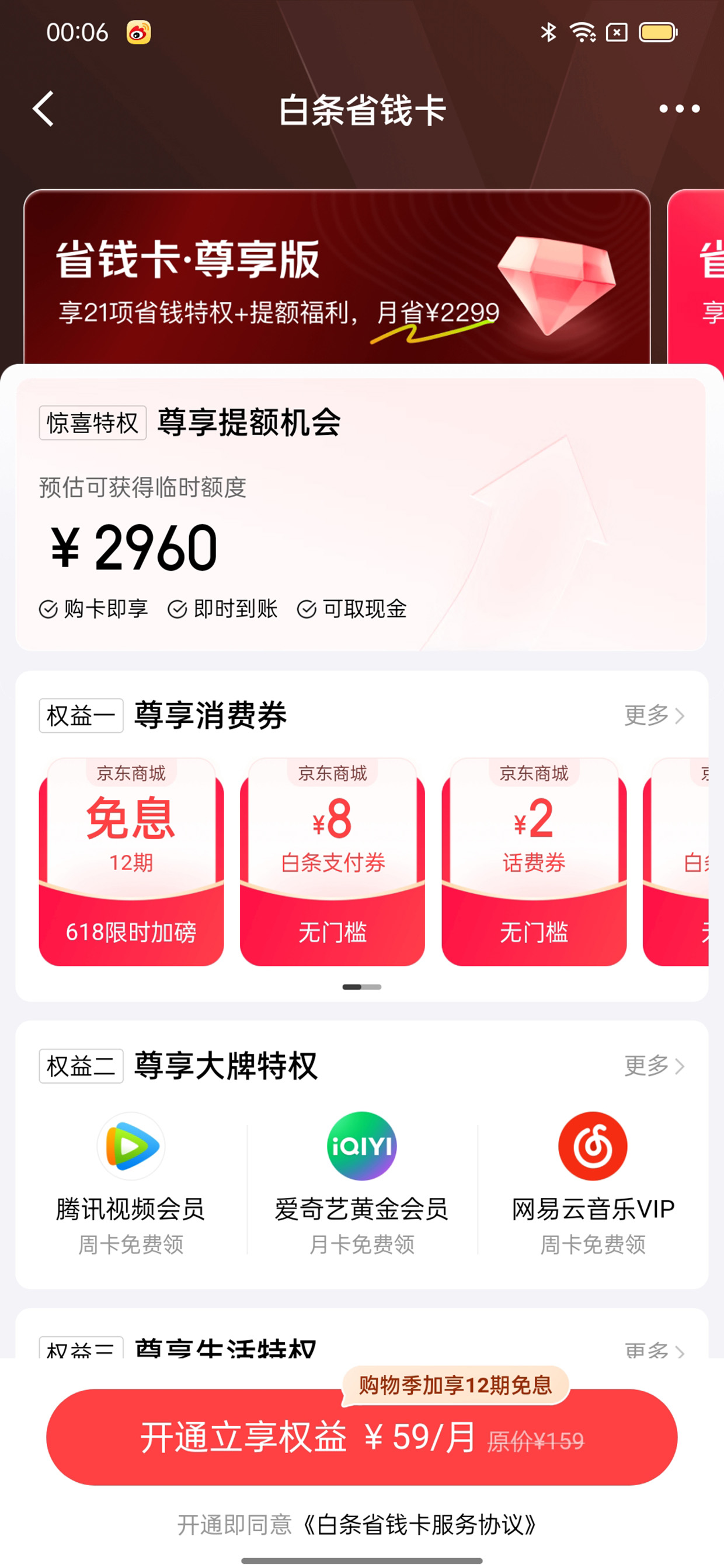 京东金融