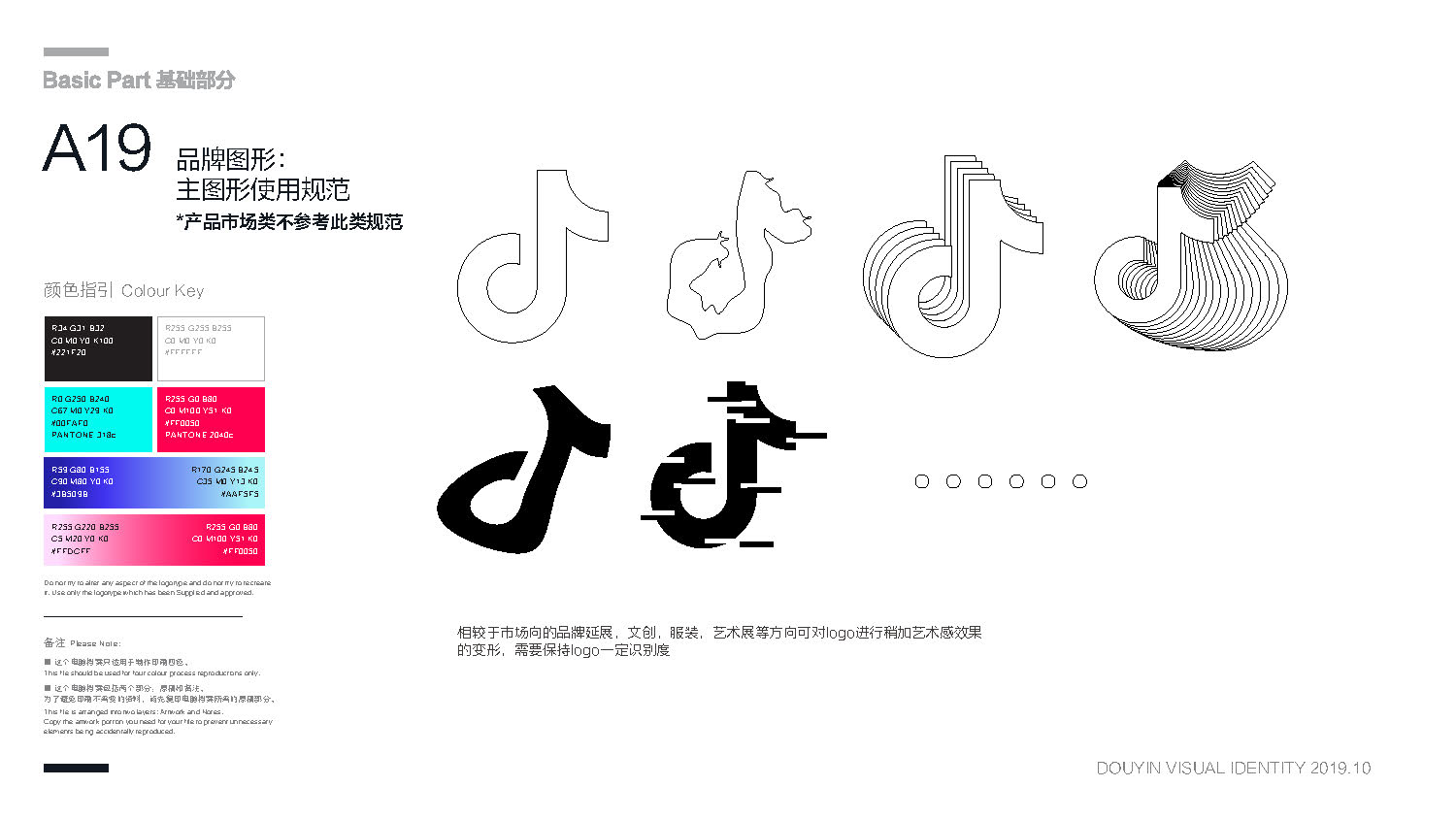 【VI+451】抖音品牌视觉识别手册【视觉设计】【VI】_页面_22.jpg