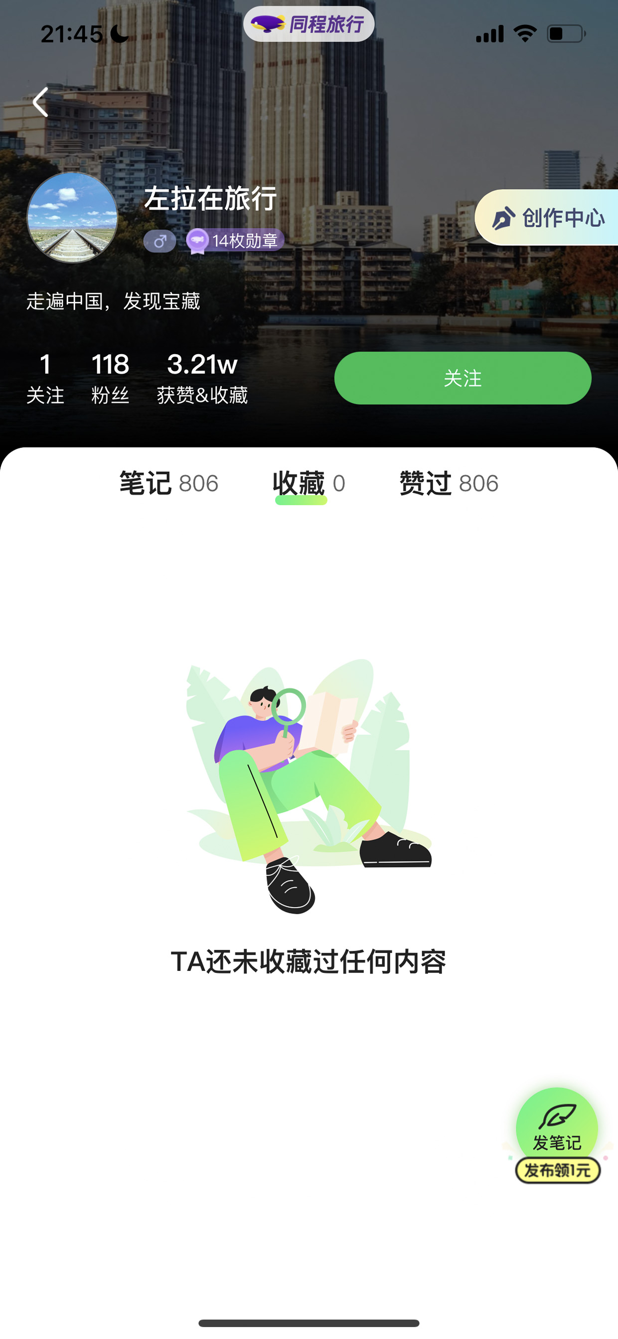 同程旅行