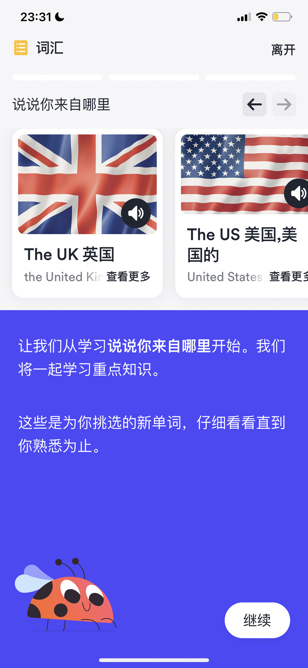 词汇卡·国家单词带发音