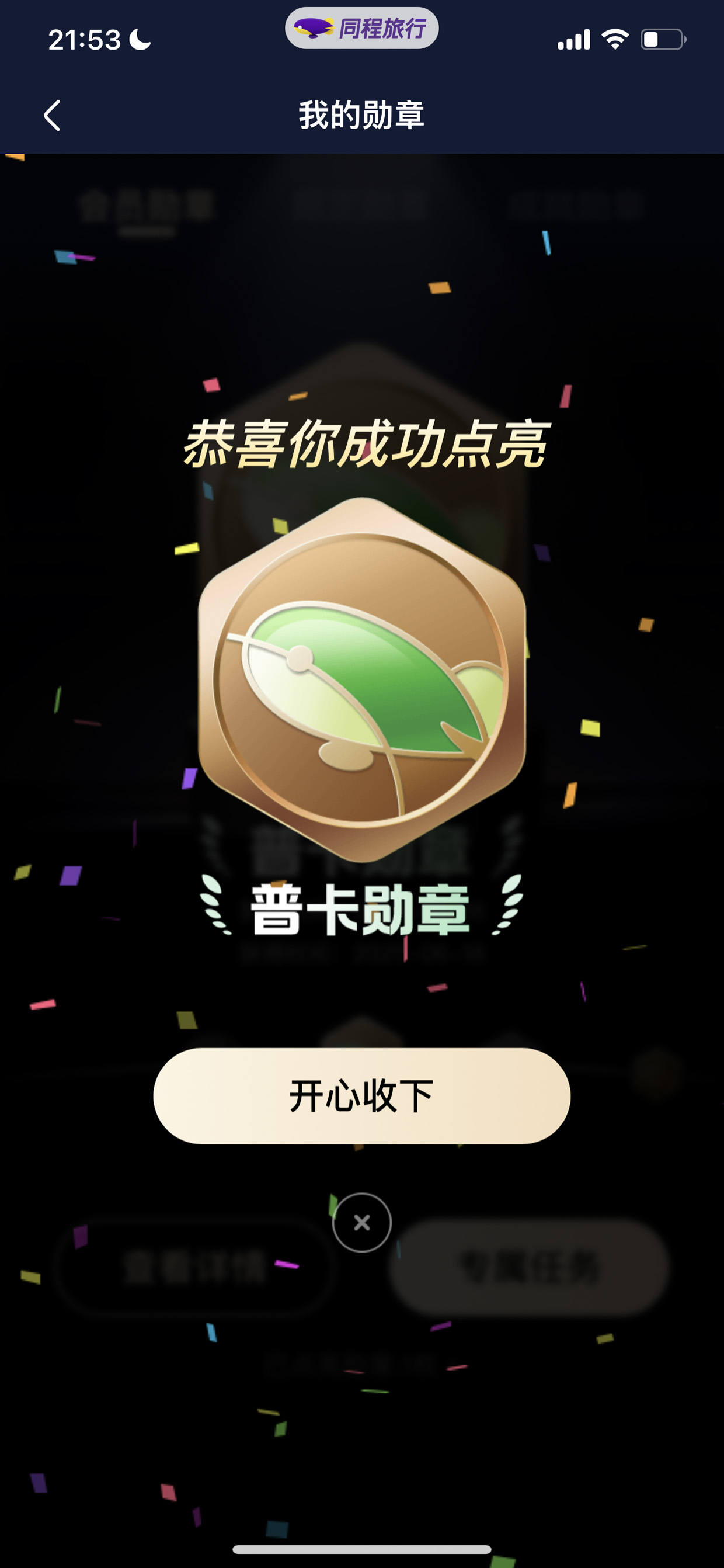 点亮普卡勋章页