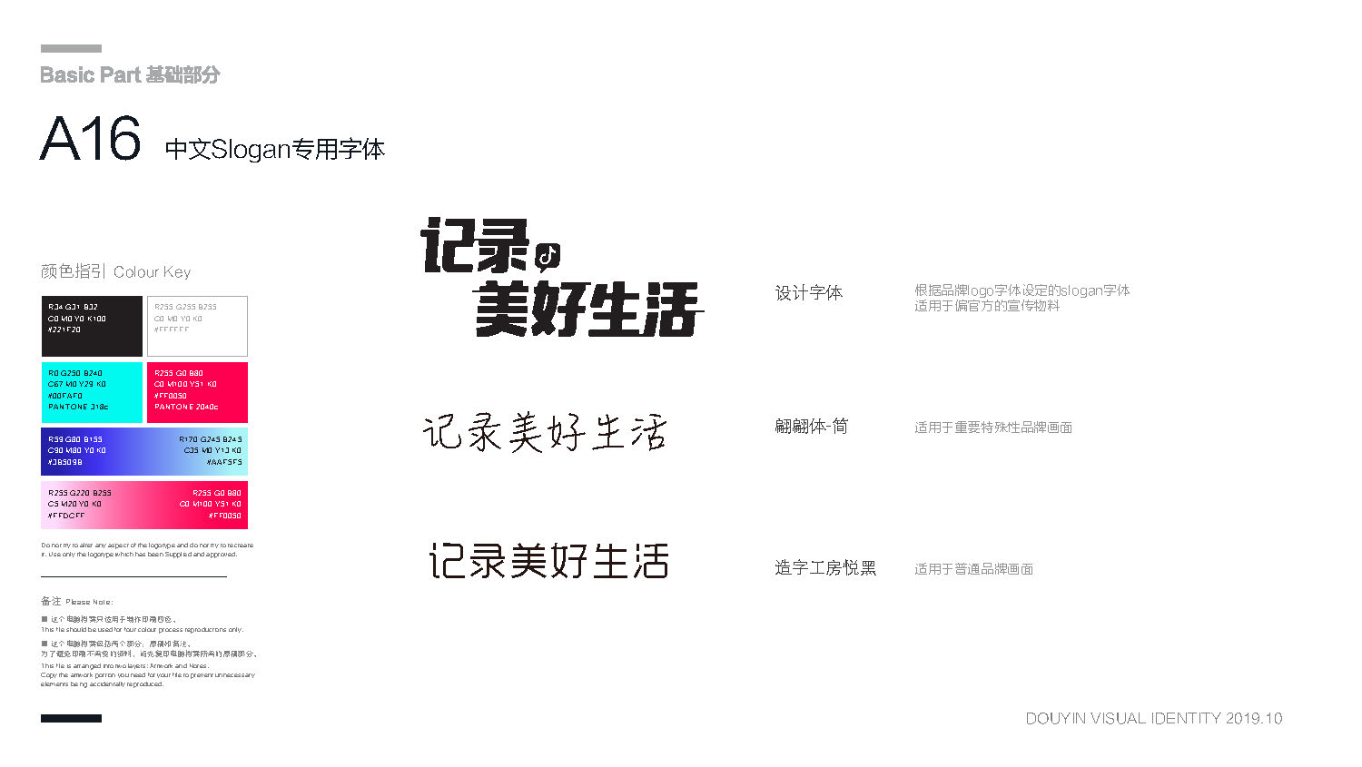 【VI+451】抖音品牌视觉识别手册【视觉设计】【VI】_页面_19.jpg