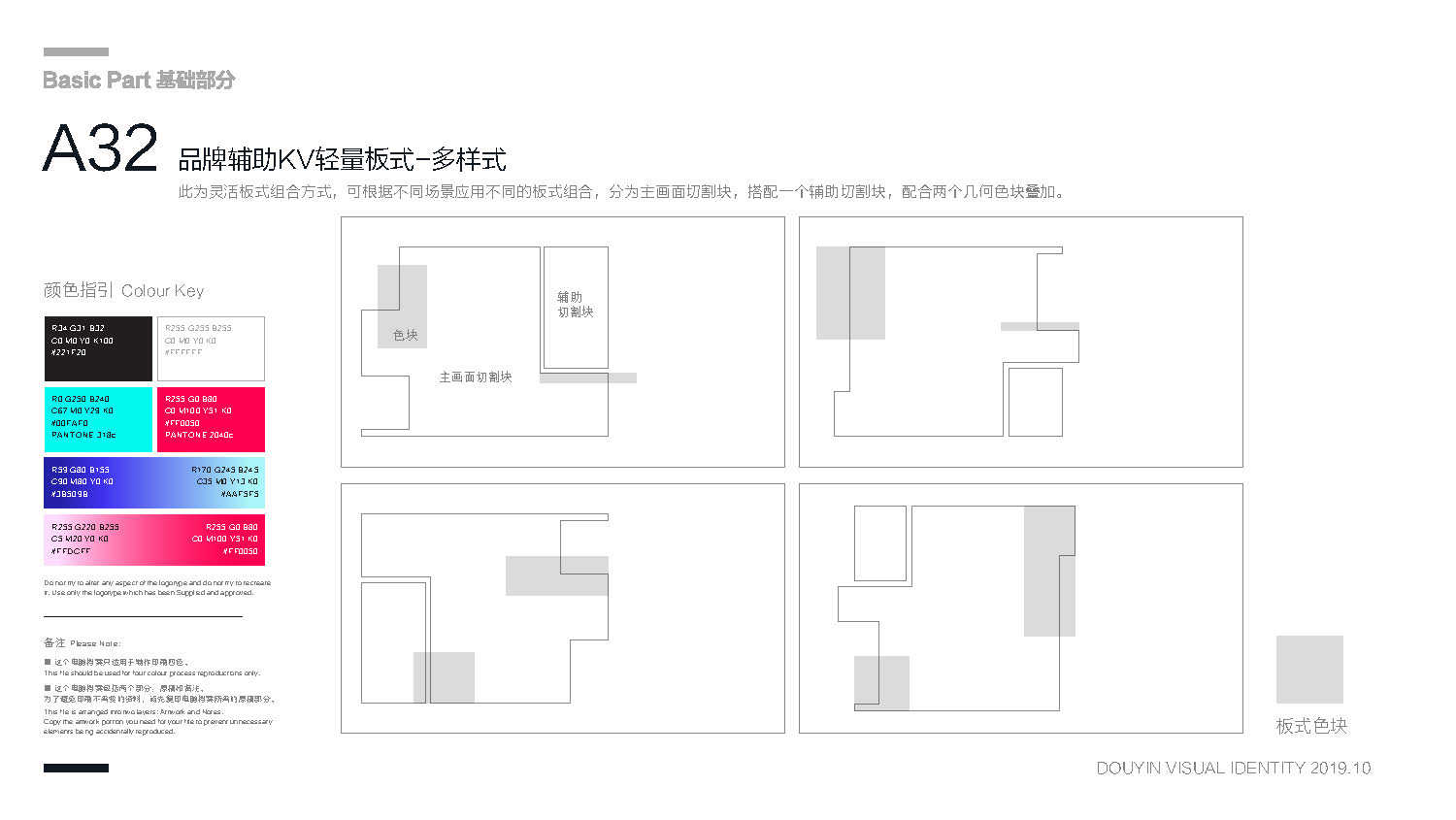 【VI+451】抖音品牌视觉识别手册【视觉设计】【VI】_页面_35.jpg