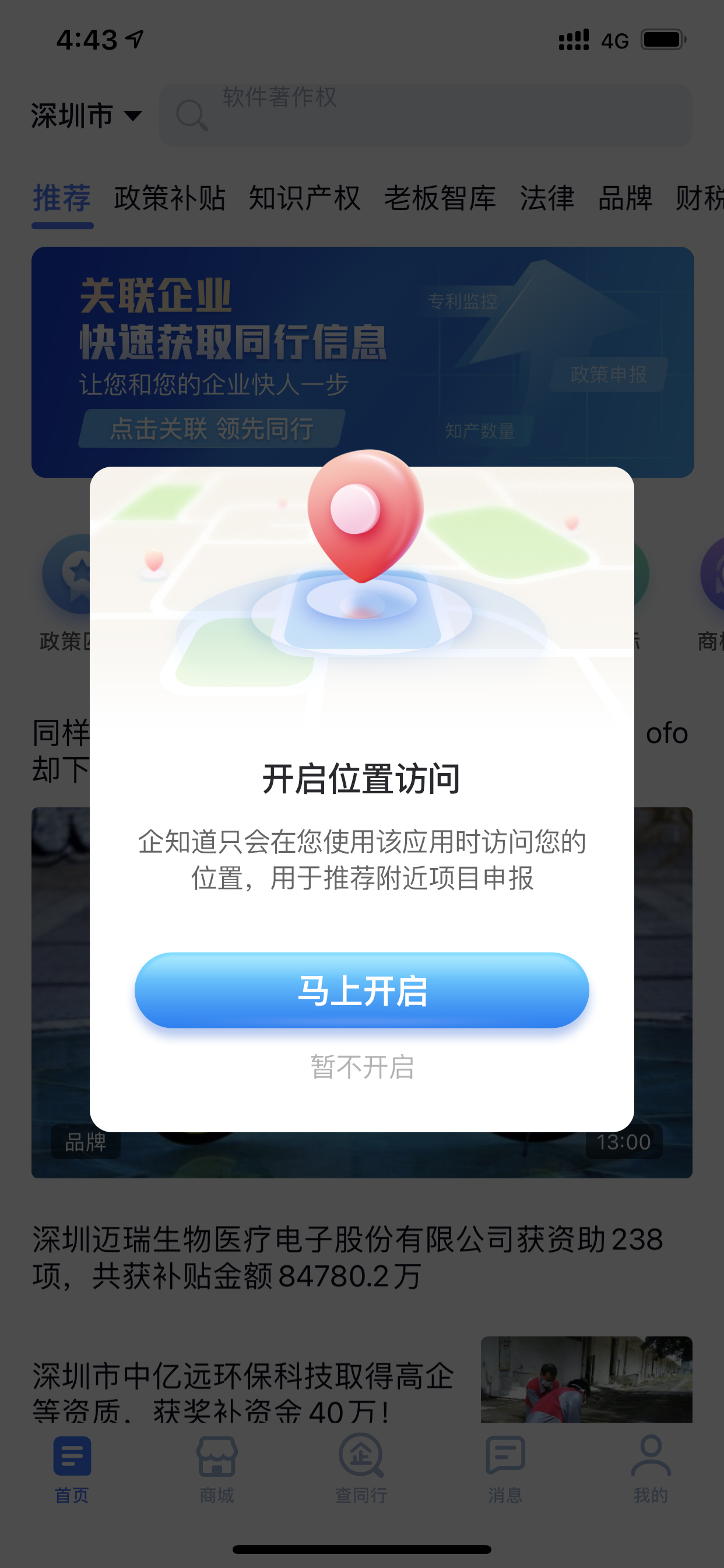 社区采集散图