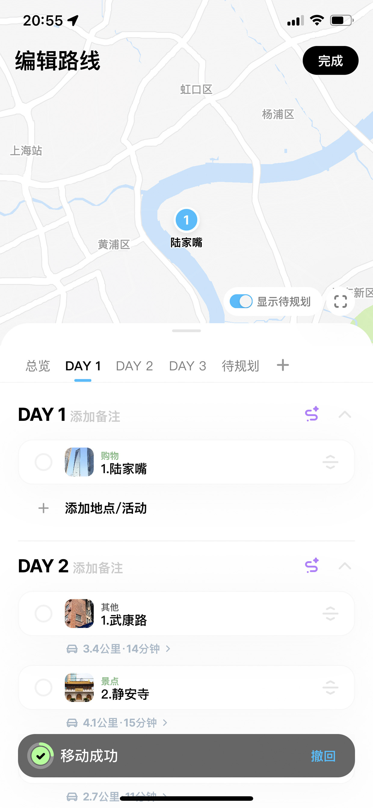 编辑路线移动地点成功