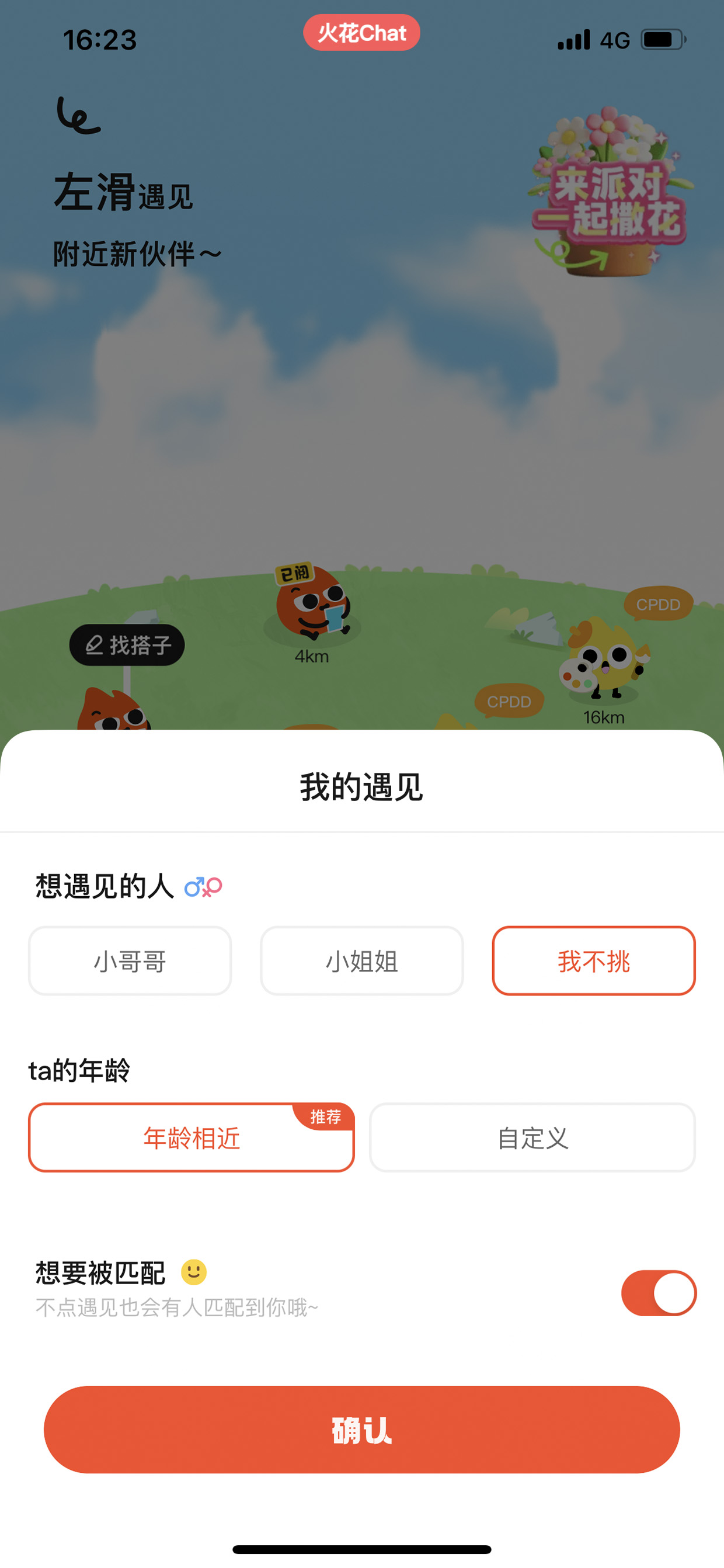 火花Chat