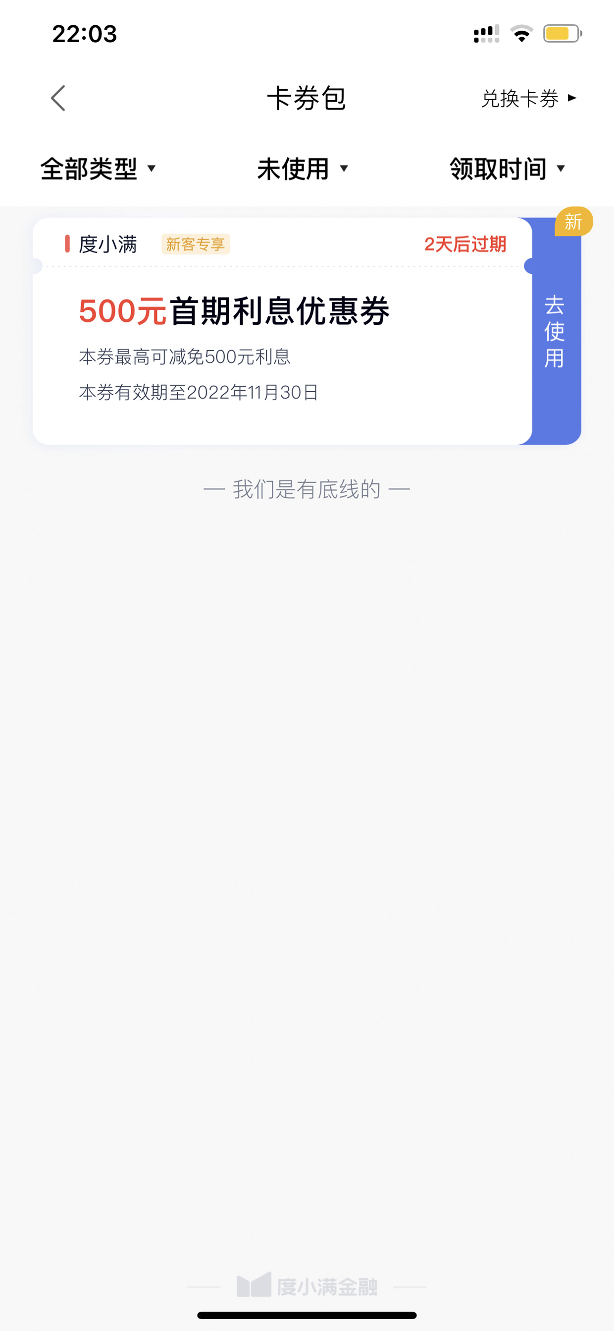 度小满