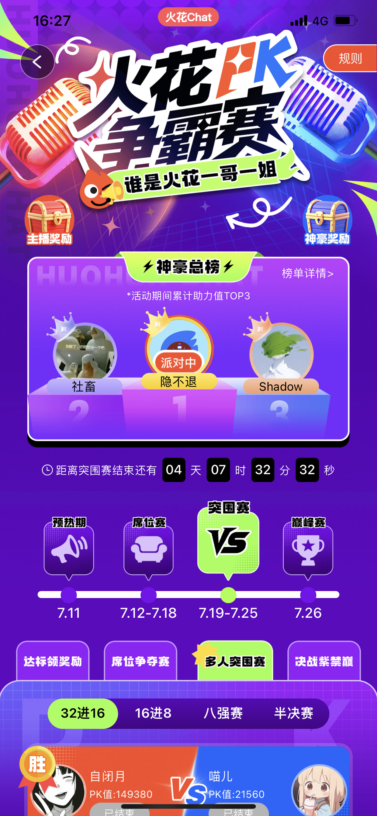 火花Chat