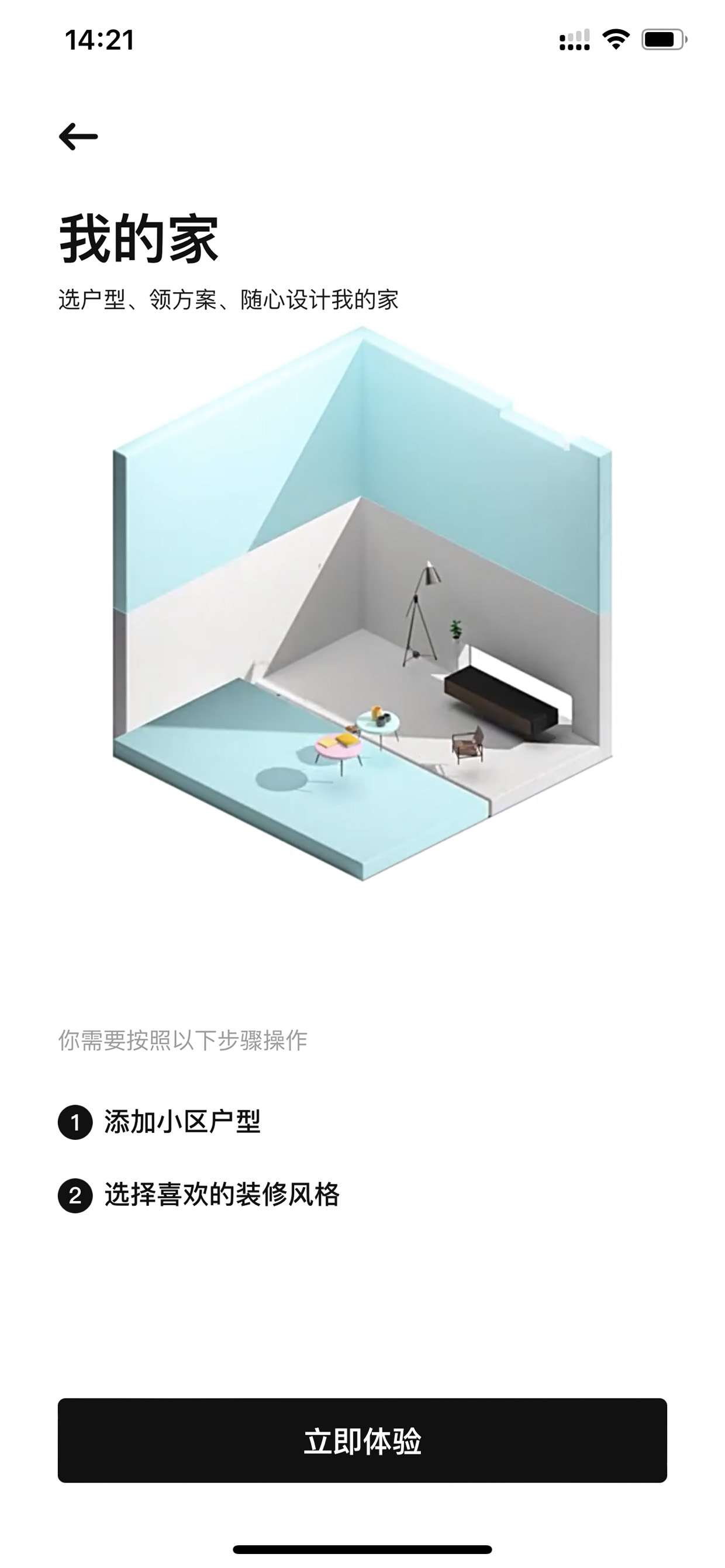 我的家价值介绍页，引导设置户型