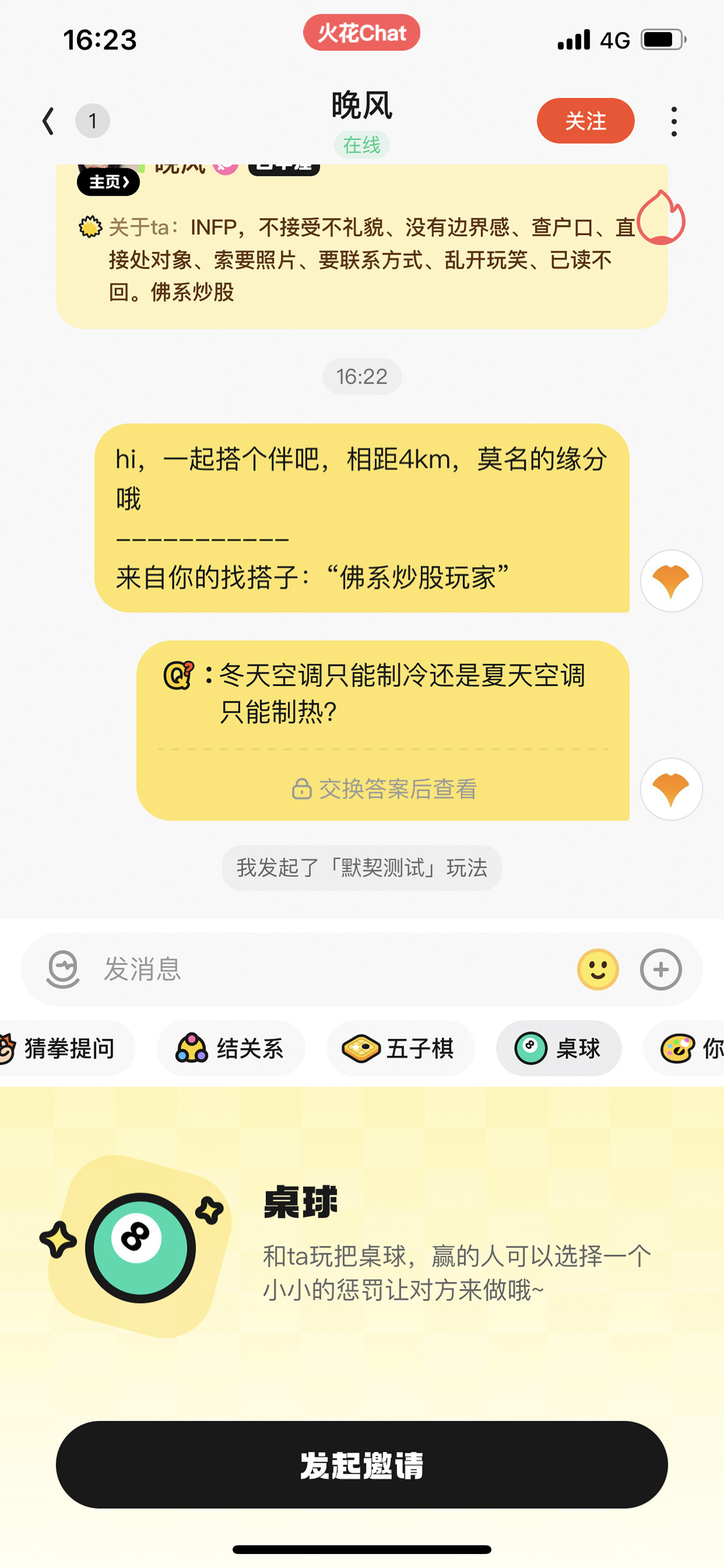 火花Chat