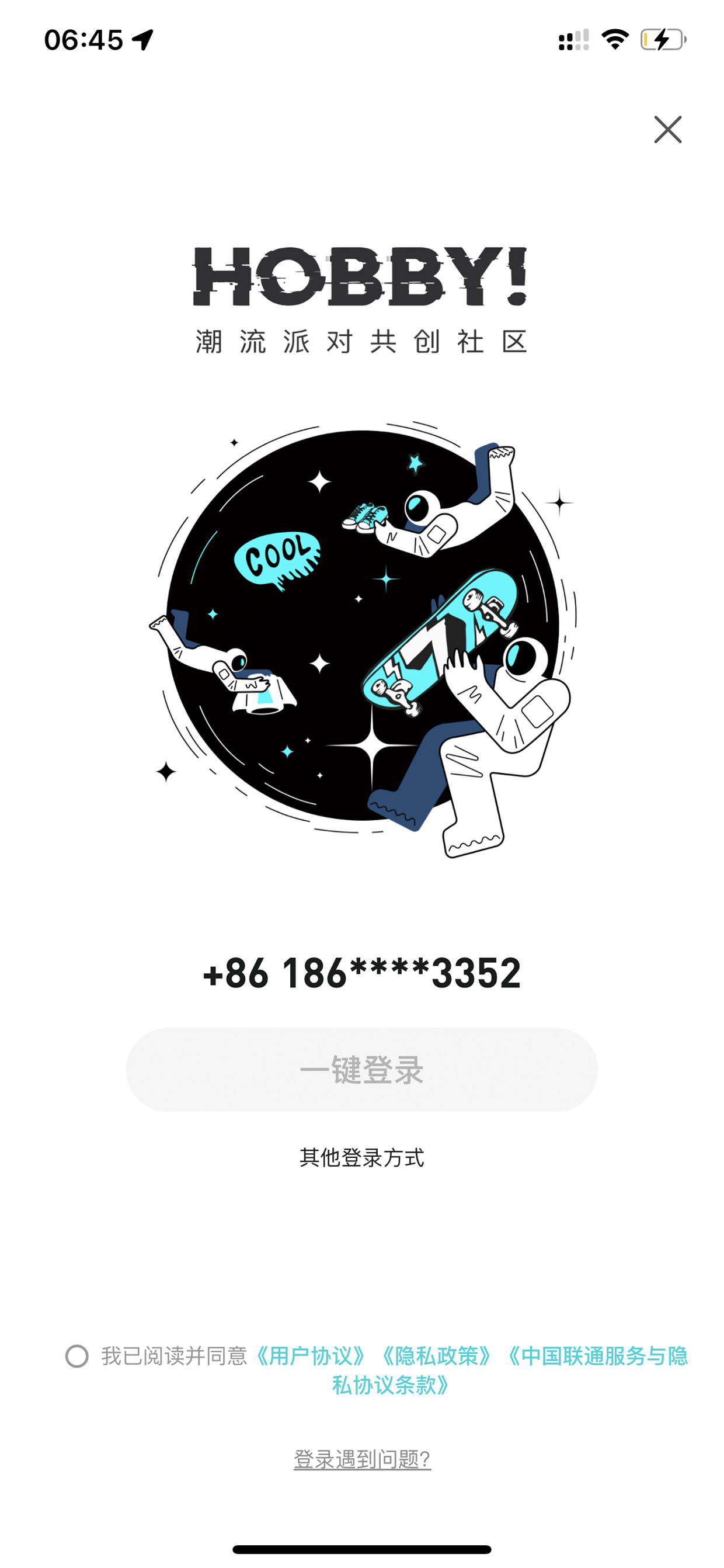 一键登录 授权手机号