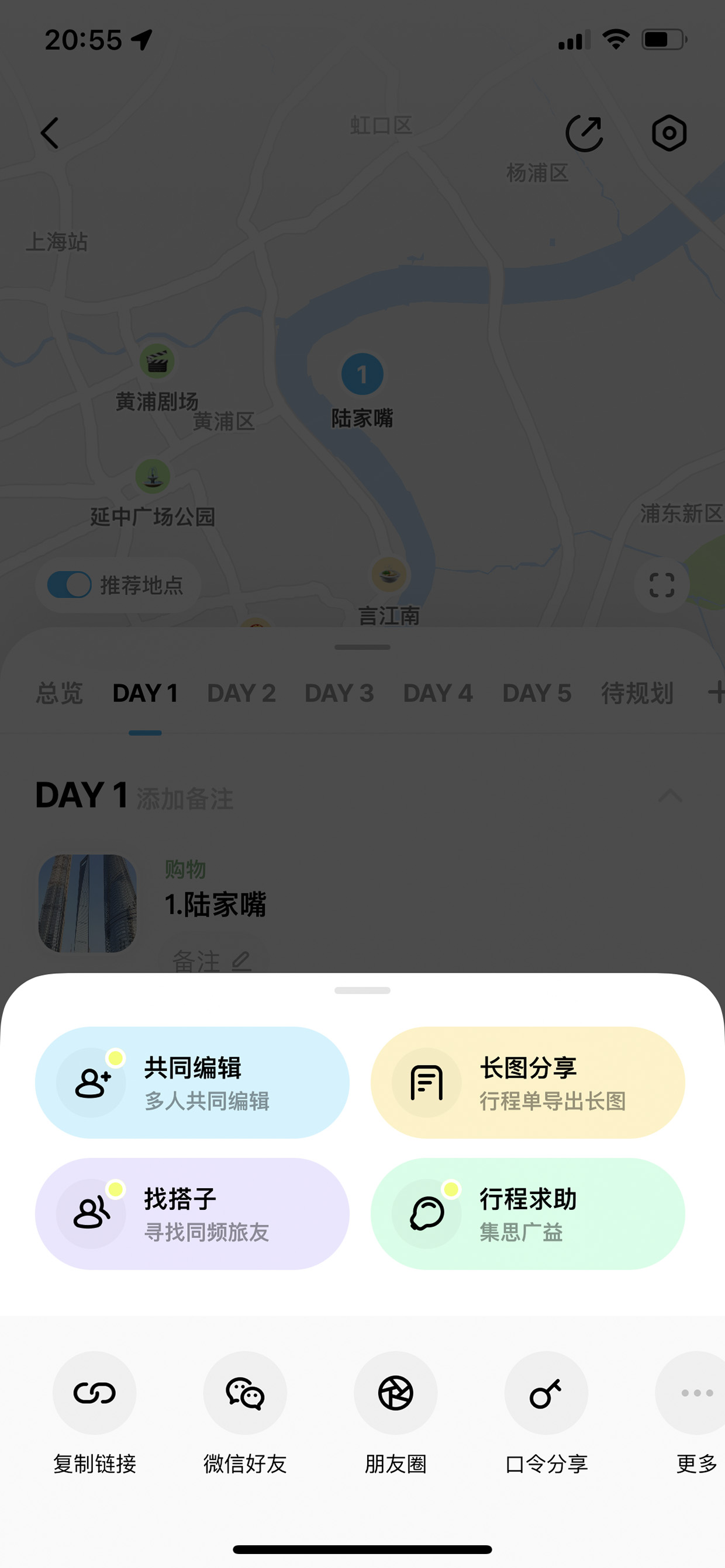 行程地图上的分享面板